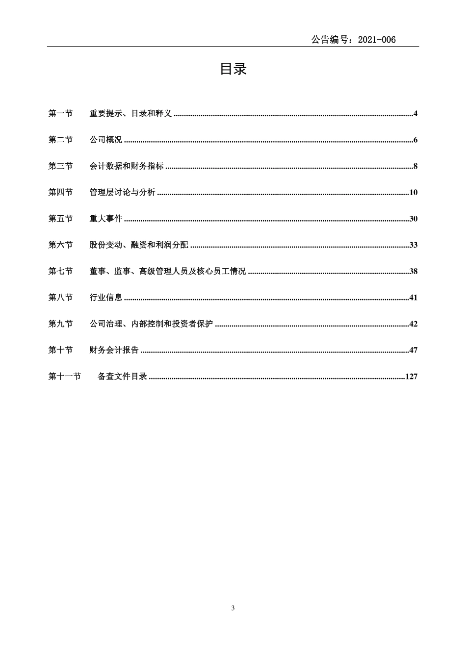 831159_2020_安达物流_2020年年度报告_2021-03-30.pdf_第3页