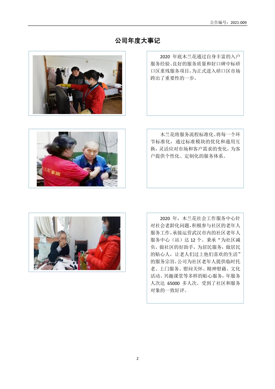 831229_2020_木兰花_2020年年度报告_2021-04-05.pdf_第2页