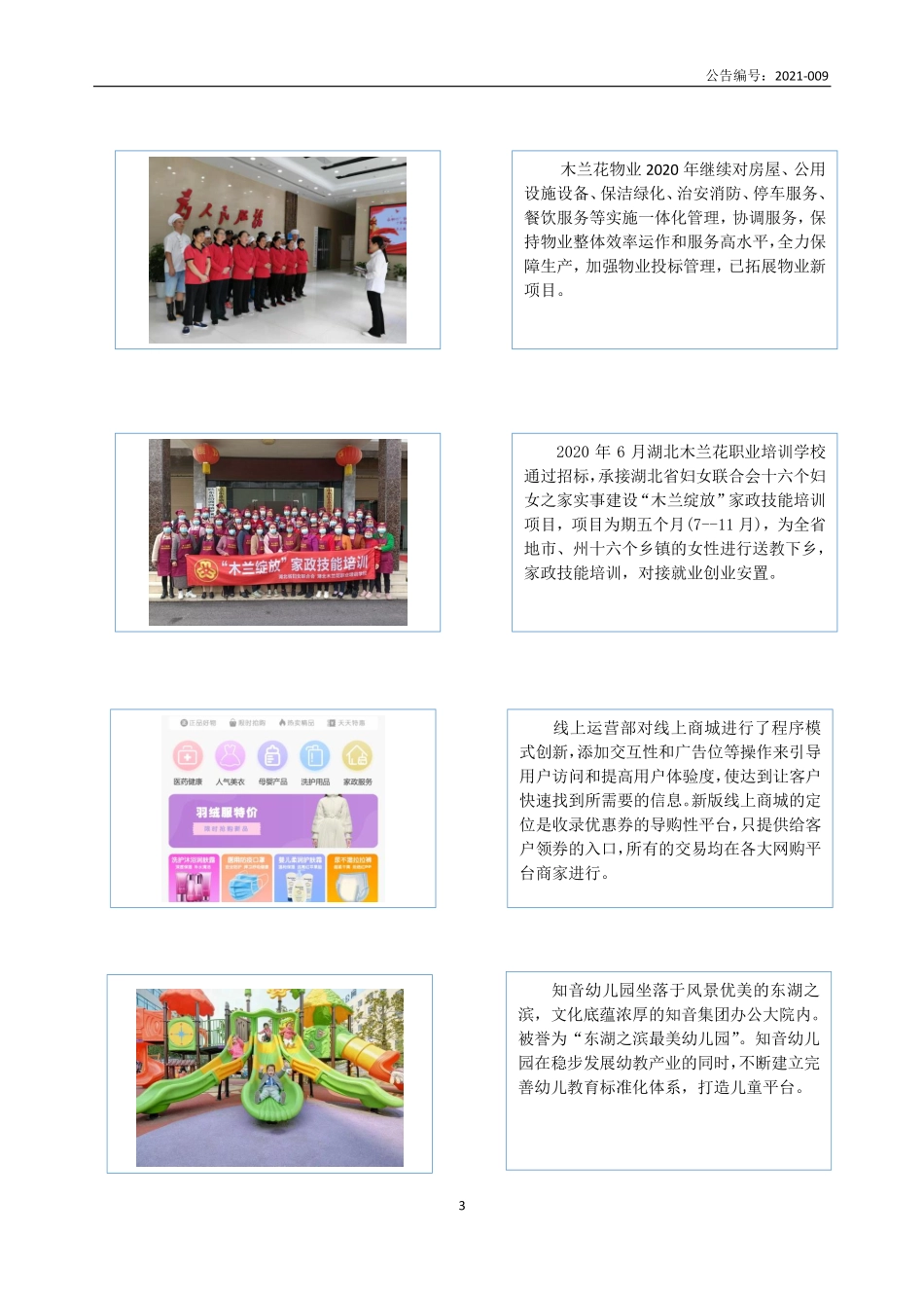 831229_2020_木兰花_2020年年度报告_2021-04-05.pdf_第3页