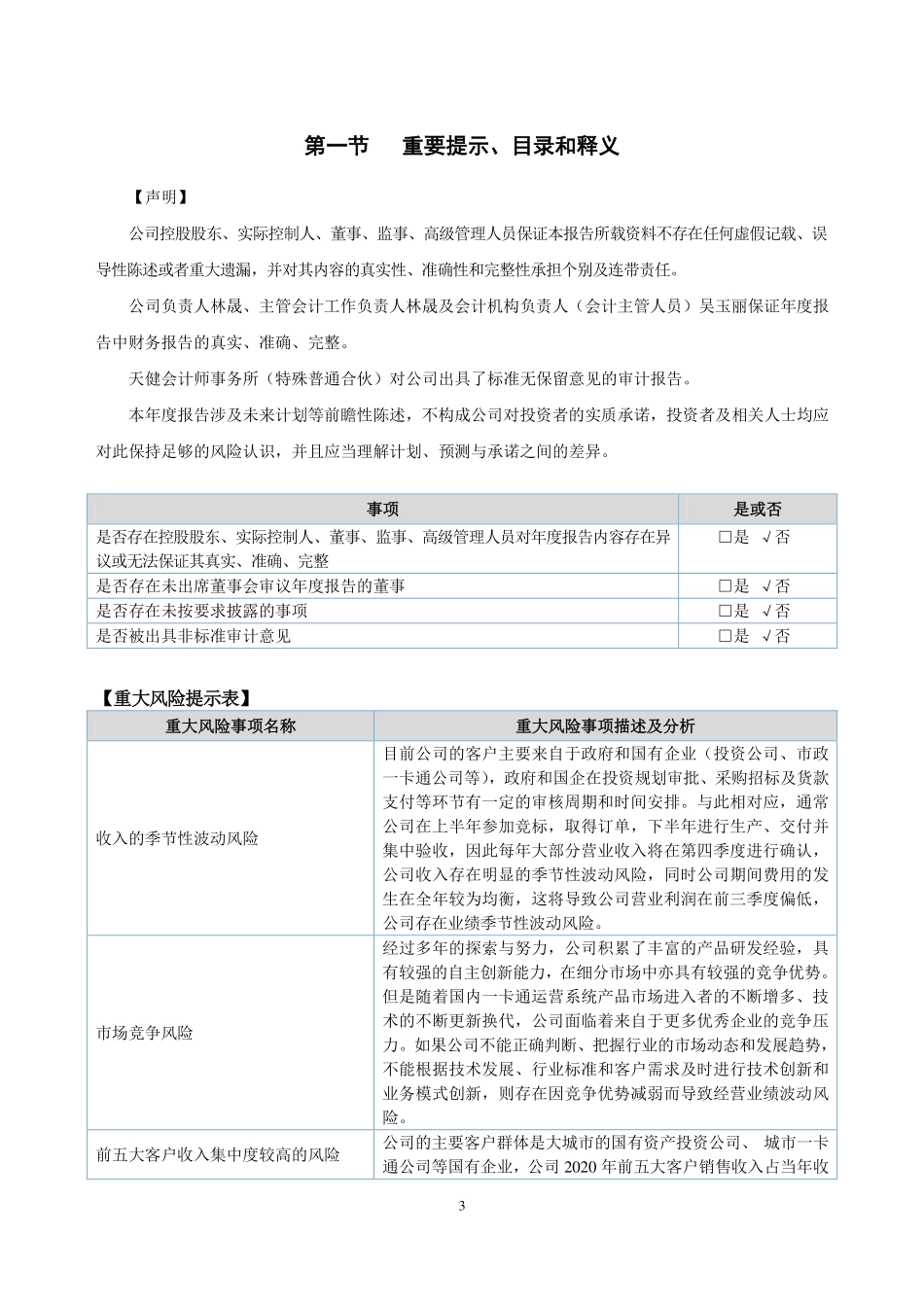 430712_2020_索天科技_2020年年度报告_2021-04-29.pdf_第3页