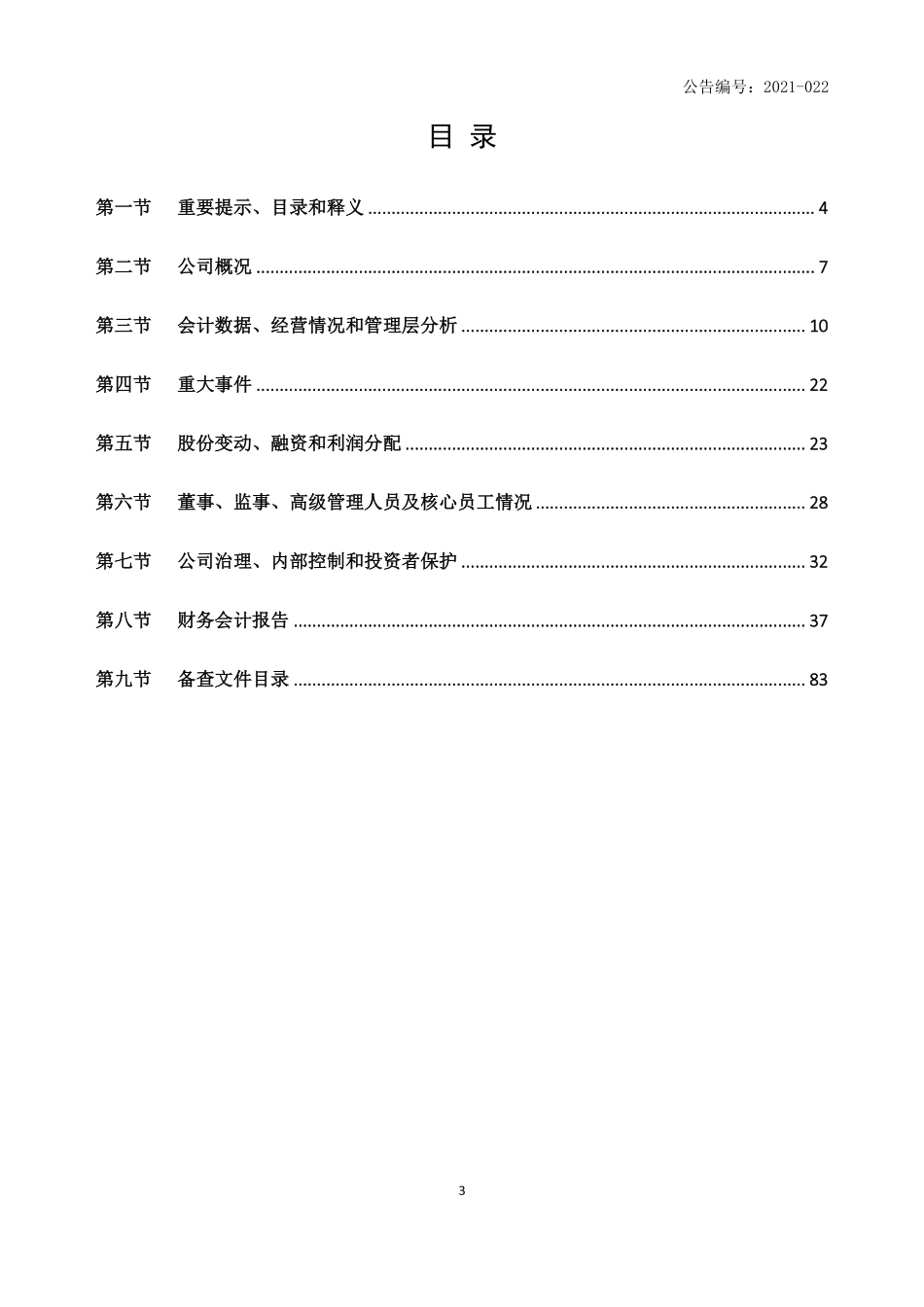430742_2020_光维通信_2020年年度报告_2021-04-27.pdf_第3页