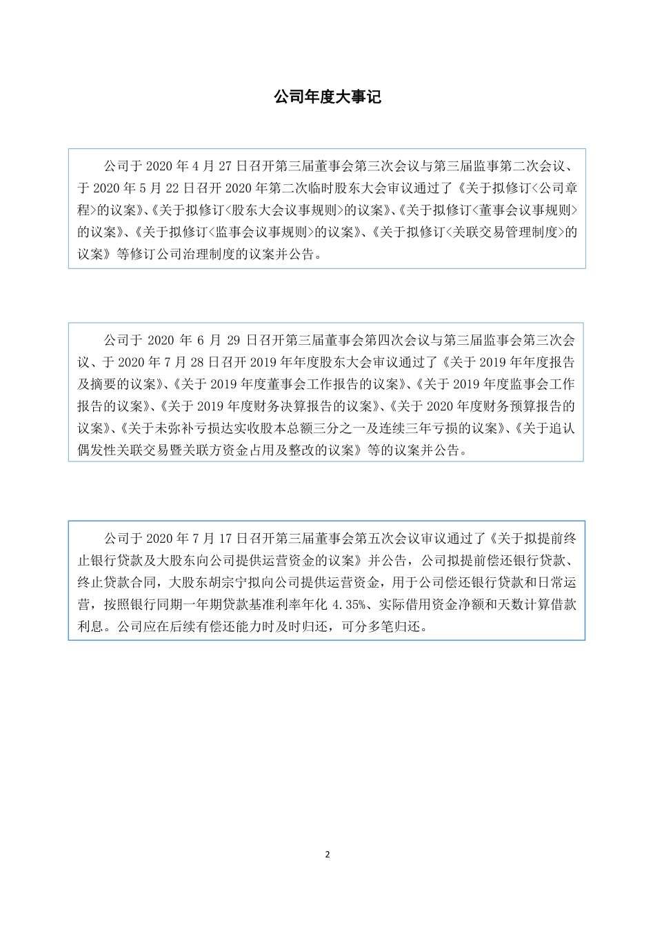 830801_2020_盈富通_2020年年度报告_2021-04-29.pdf_第2页