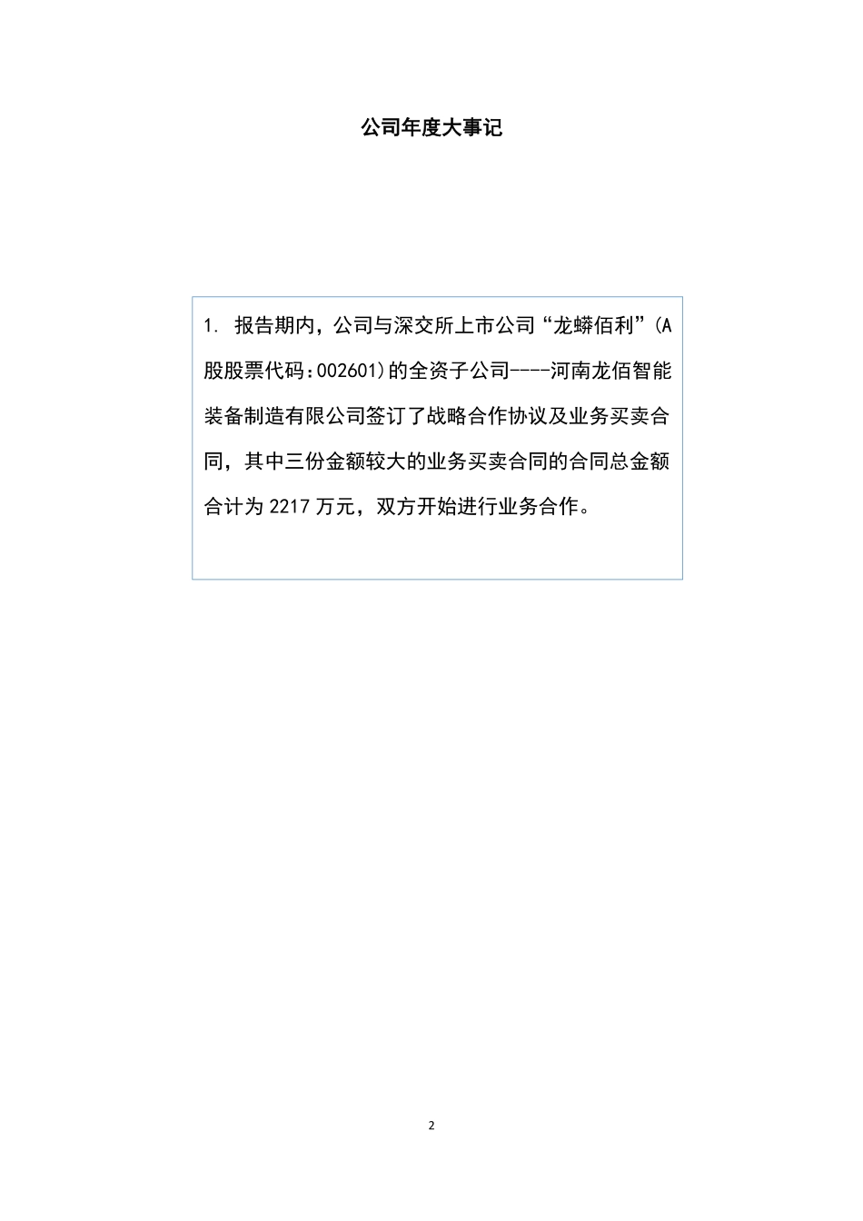831130_2020_泓宇环能_2020年年度报告_2021-04-28.pdf_第2页