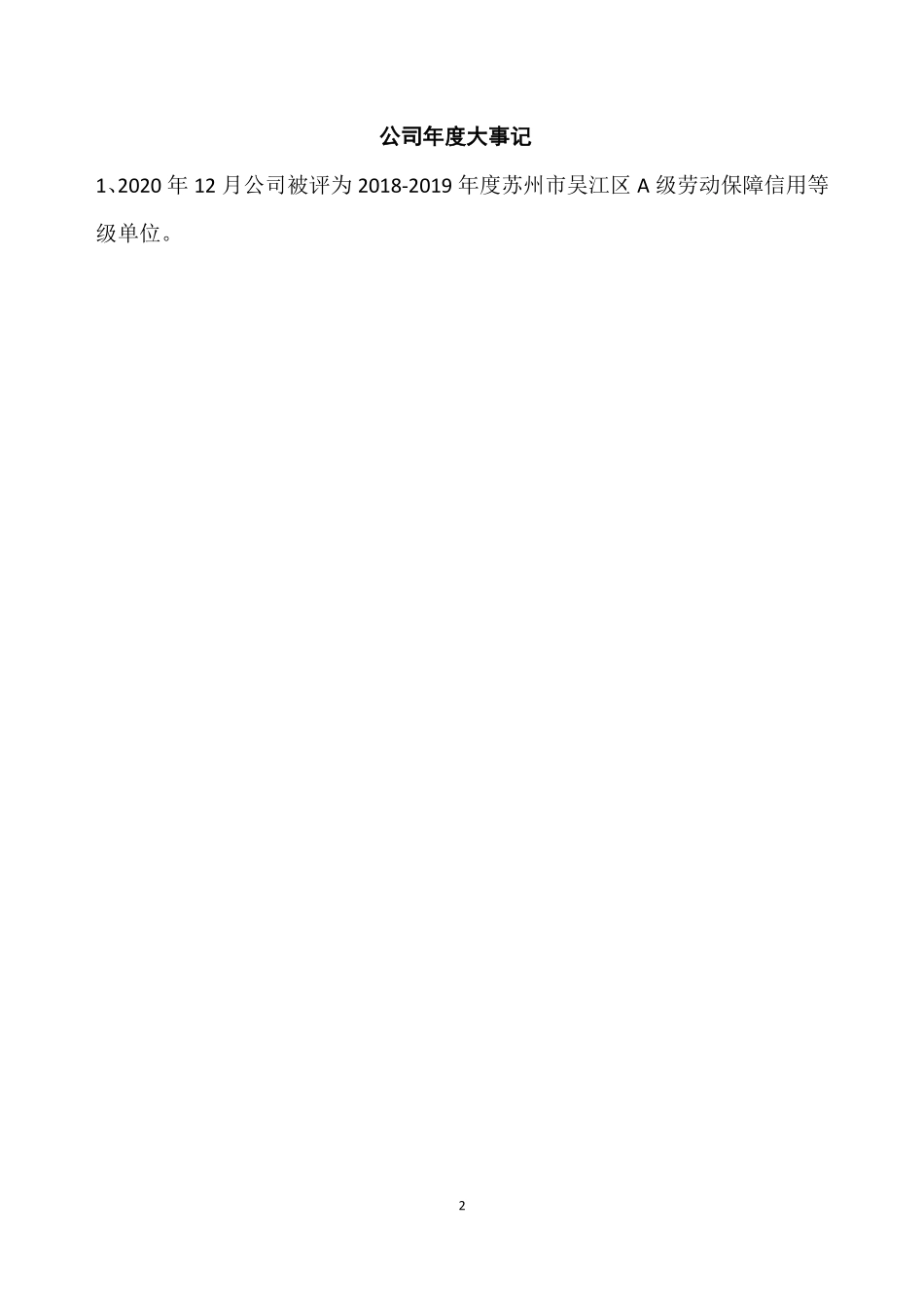 831166_2020_纳地股份_2020年年度报告_2021-04-18.pdf_第2页