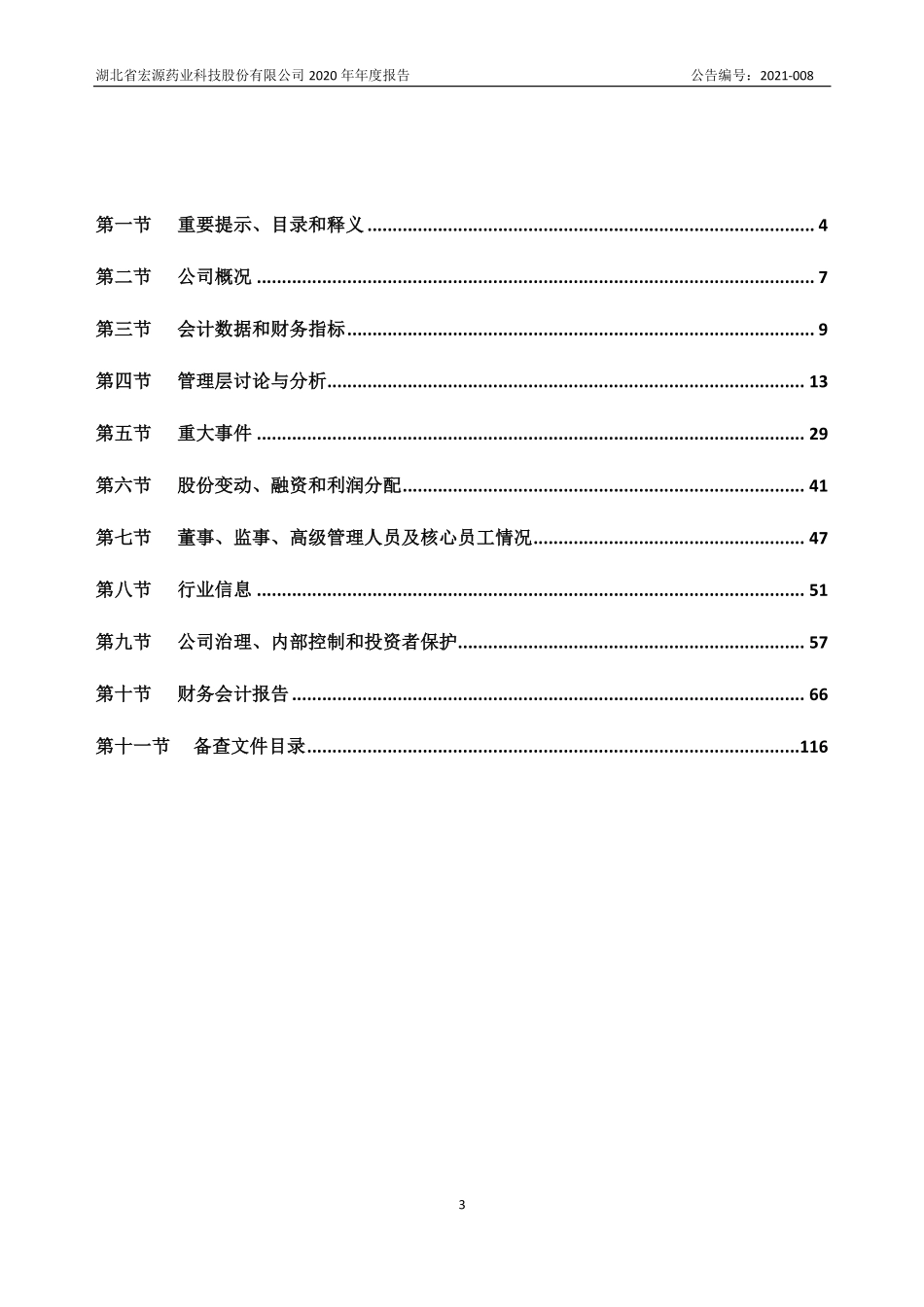 831265_2020_宏源药业_2020年年度报告_2021-02-28.pdf_第3页