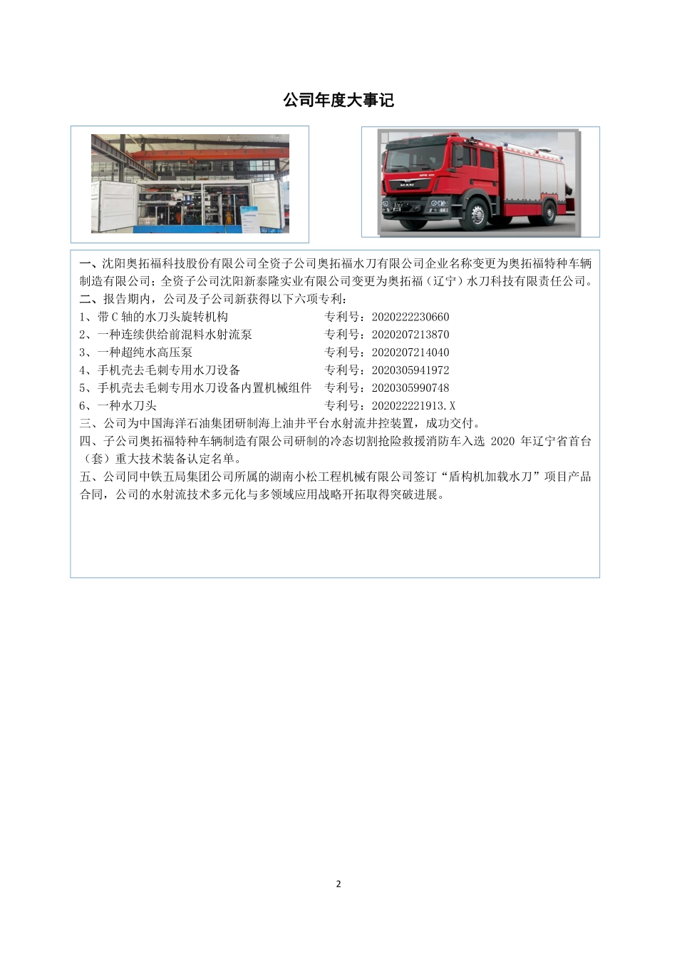 831296_2020_ST奥拓福_2020年年度报告_2021-04-26.pdf_第2页