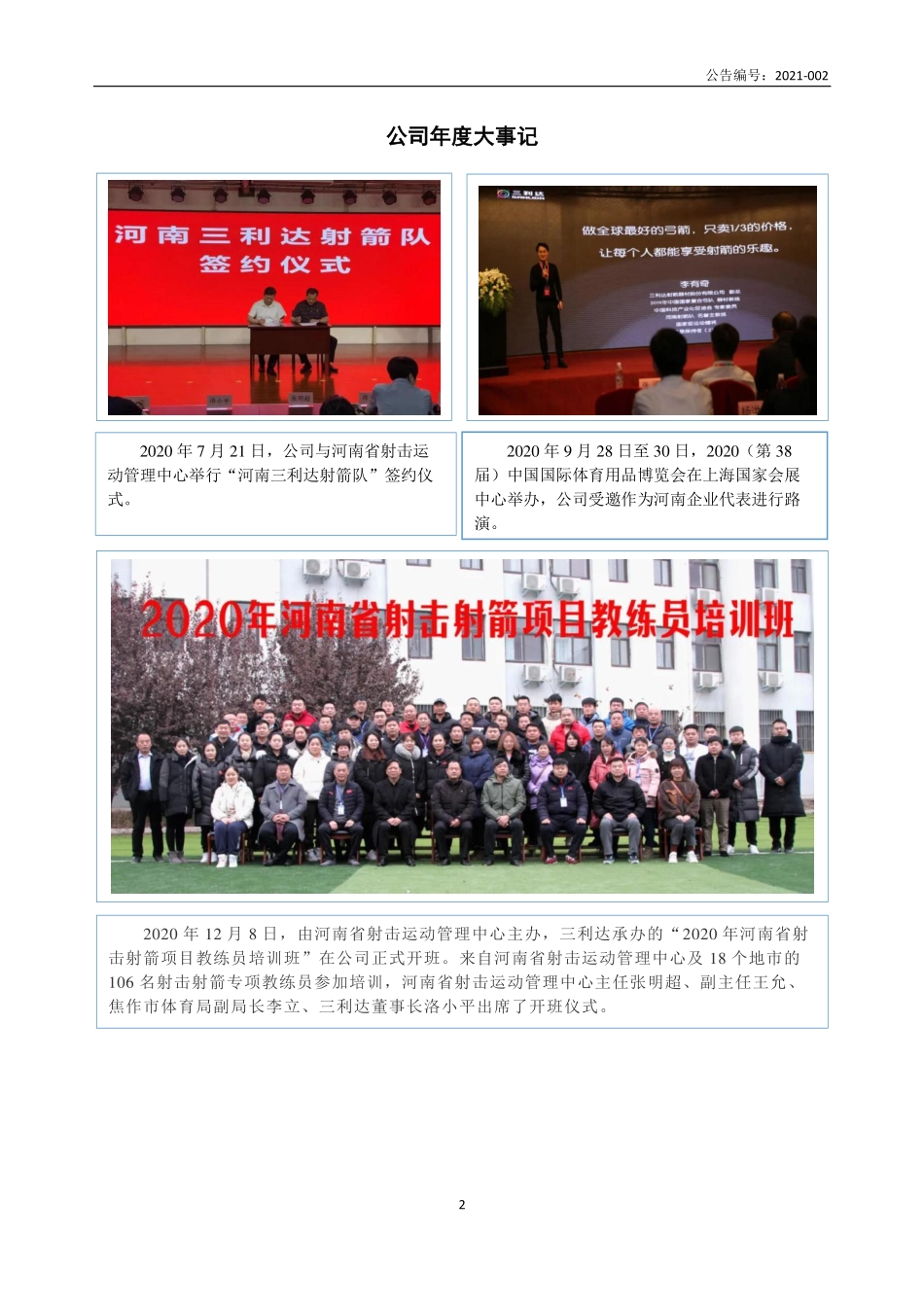 831326_2020_三利达_2020年年度报告_2021-04-19.pdf_第2页