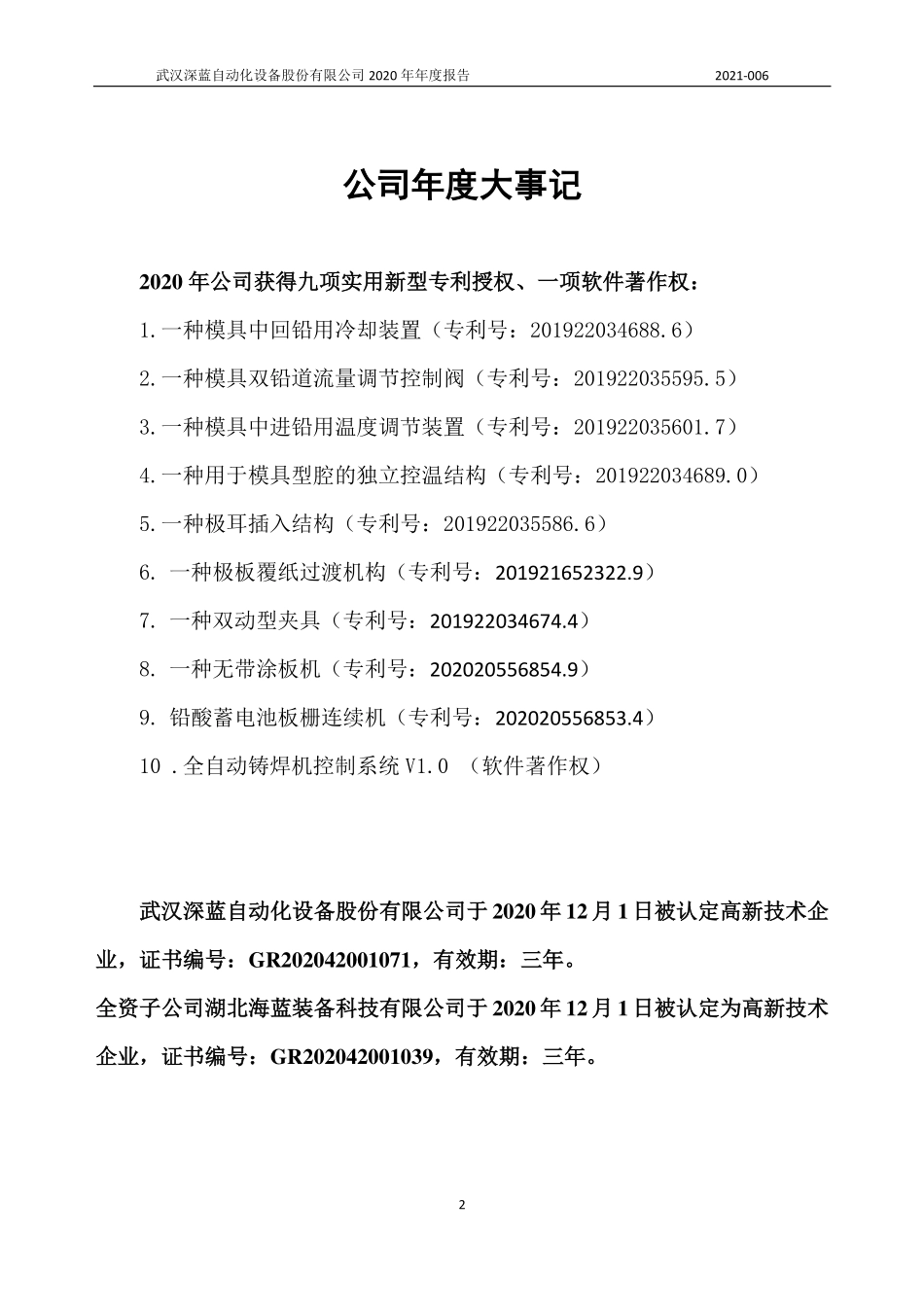 430709_2020_武汉深蓝_2020年年度报告_2021-04-25.pdf_第2页