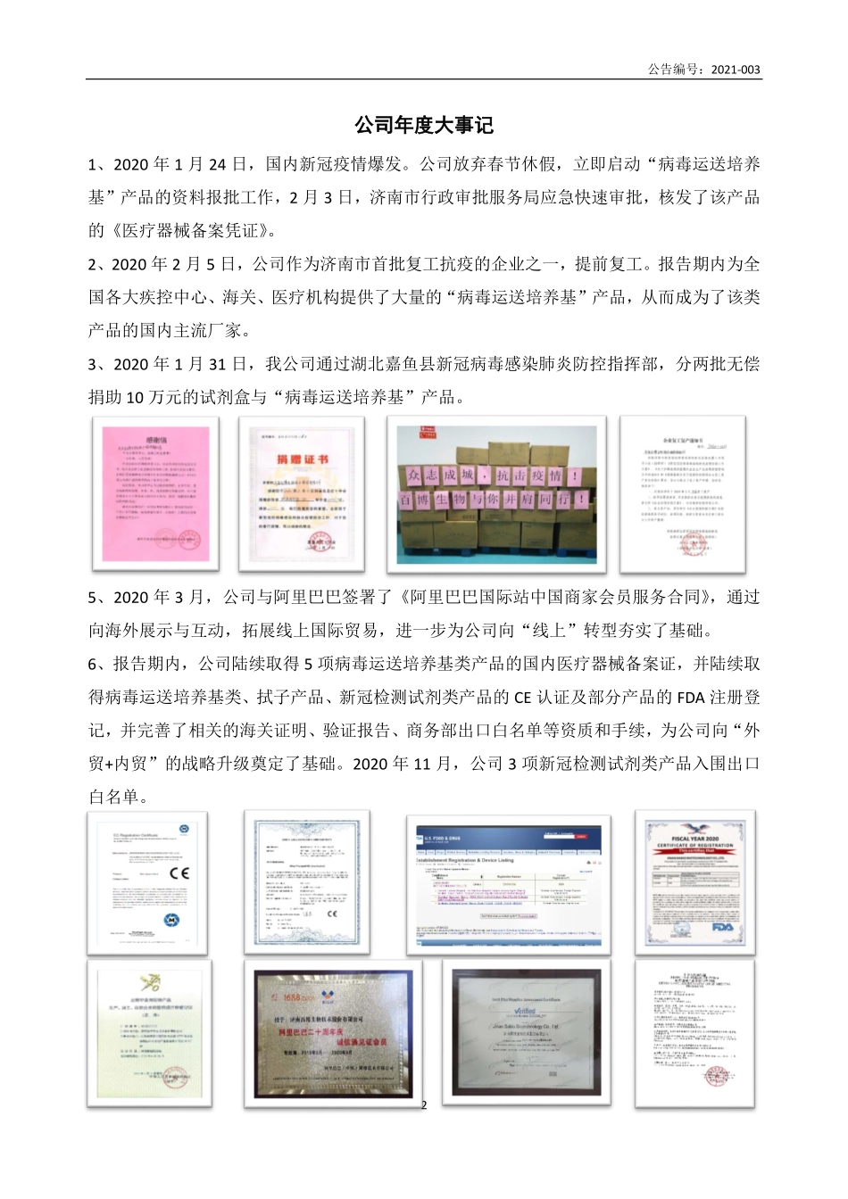 830774_2020_百博生物_2020年年度报告_2021-03-24.pdf_第2页