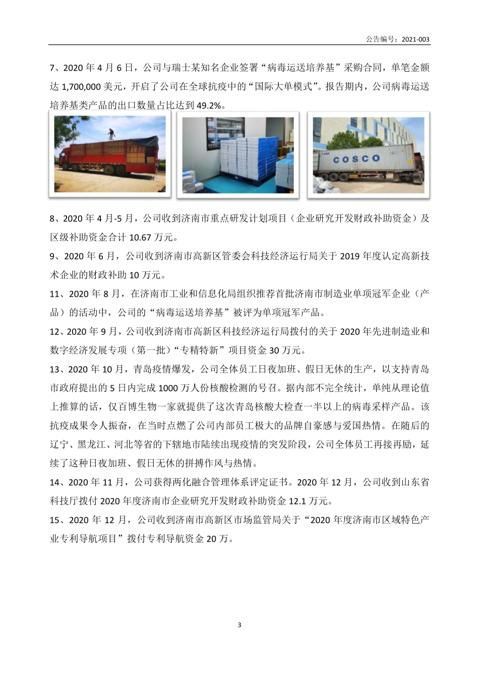 830774_2020_百博生物_2020年年度报告_2021-03-24.pdf_第3页