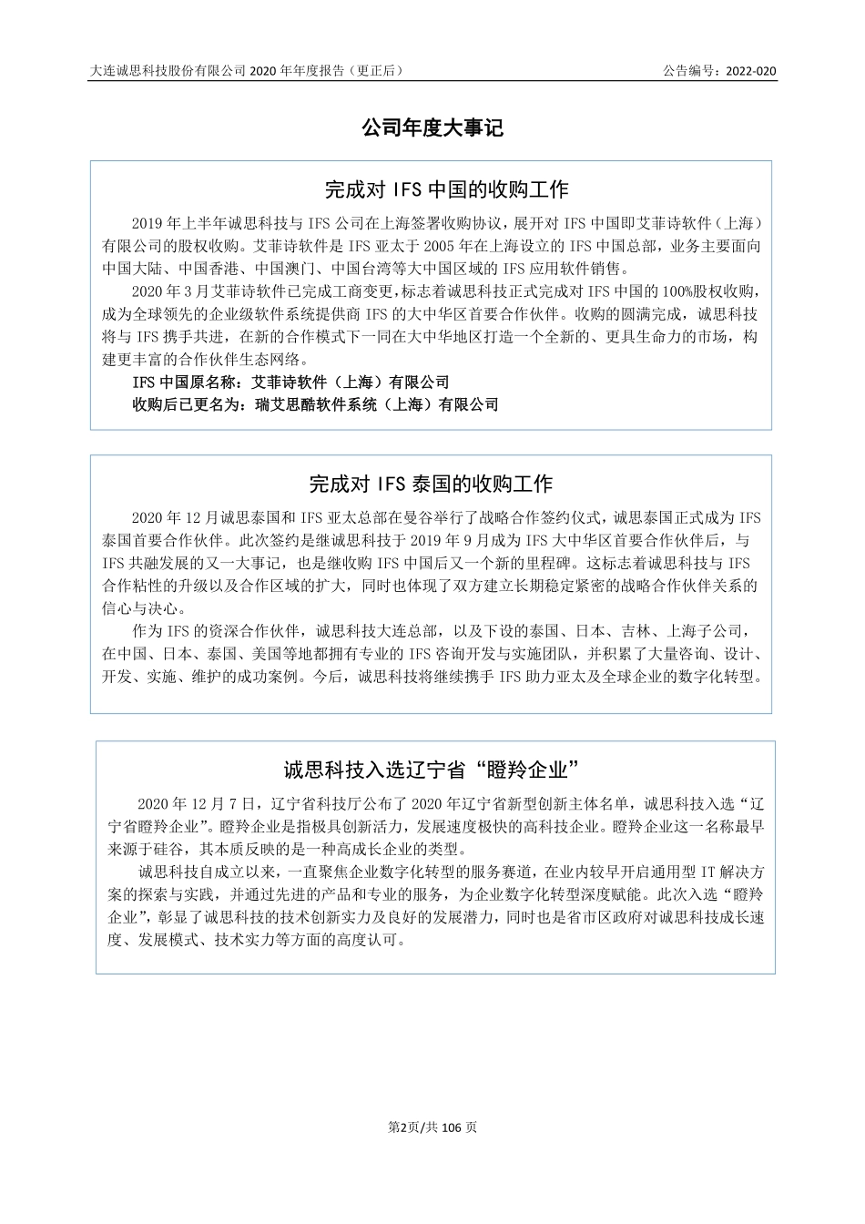 830864_2020_诚思科技_2020年年度报告_2022-04-25.pdf_第2页
