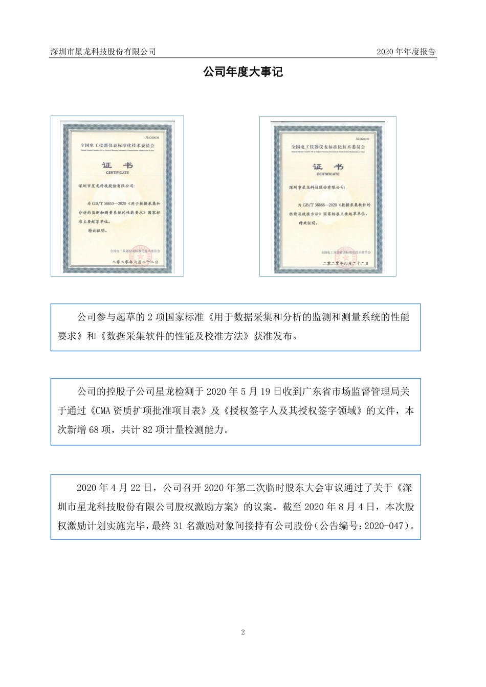 830924_2020_星龙科技_2020年年度报告_2021-04-25.pdf_第2页