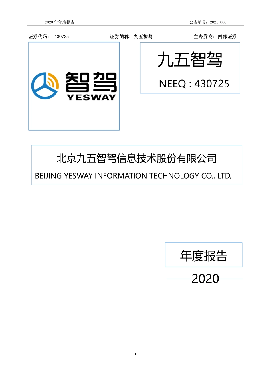 430725_2020_九五智驾_2020年年度报告_2021-04-27.pdf_第1页