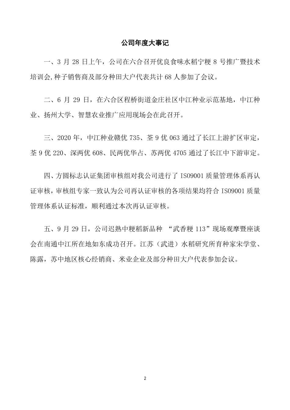 430736_2020_中江种业_2020年年度报告_2021-04-27.pdf_第2页