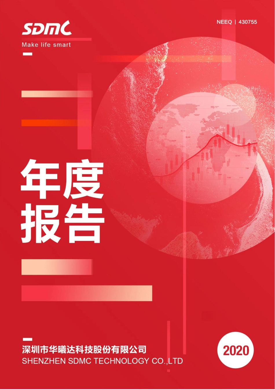 430755_2020_华曦达_2020年年度报告_2023-04-27.pdf_第1页