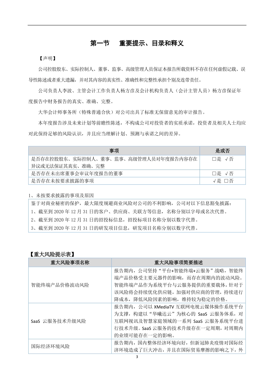 430755_2020_华曦达_2020年年度报告_2023-04-27.pdf_第3页