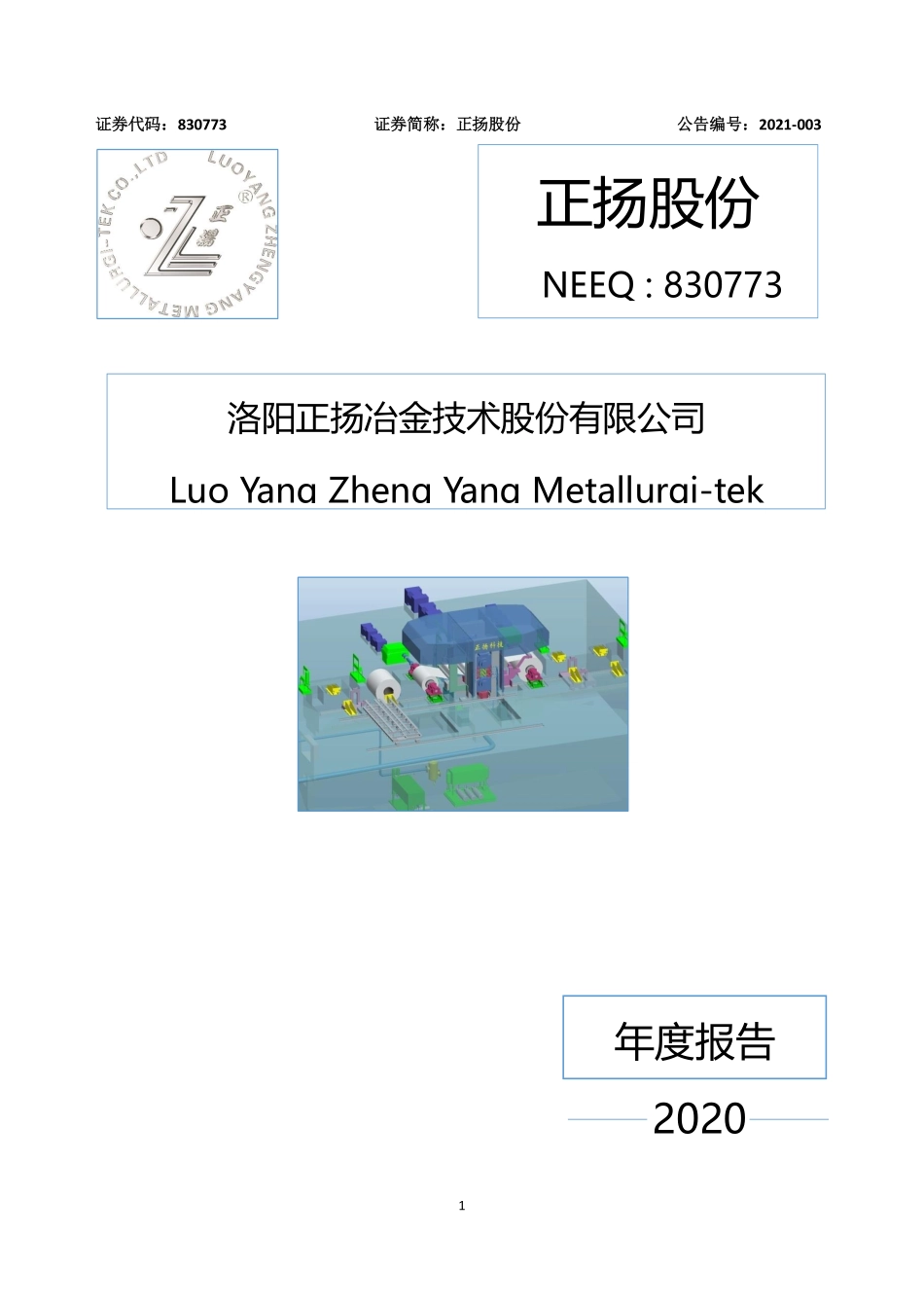 830773_2020_正扬股份_2020年年度报告_2021-04-06.pdf_第1页