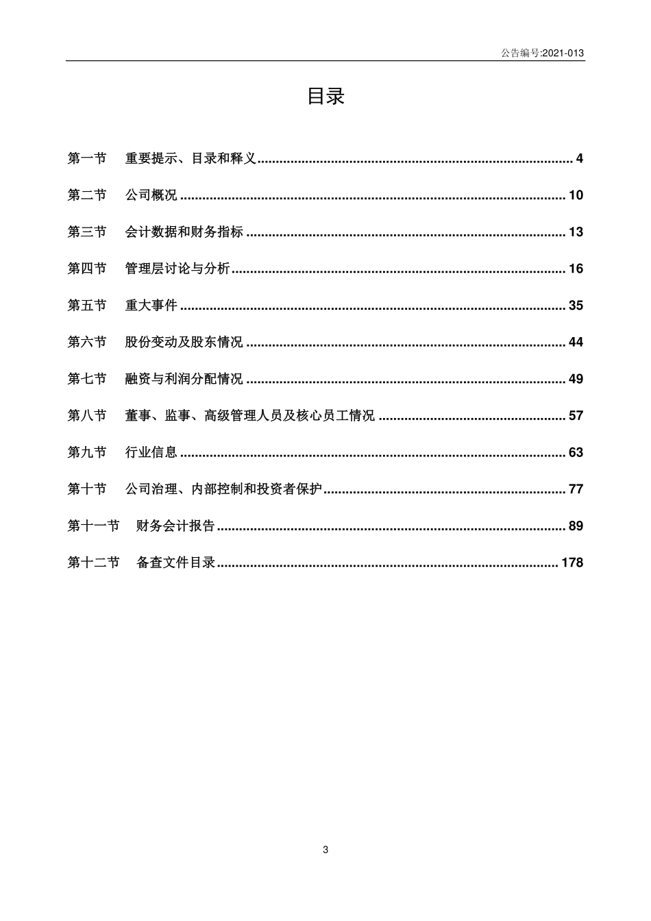 830832_2020_齐鲁华信_2020年年度报告_2021-03-17.pdf_第3页