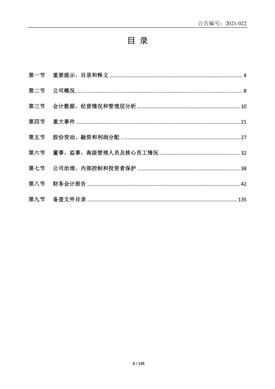 830995_2020_九洲光电_2020年年度报告_2021-04-22.pdf_第3页