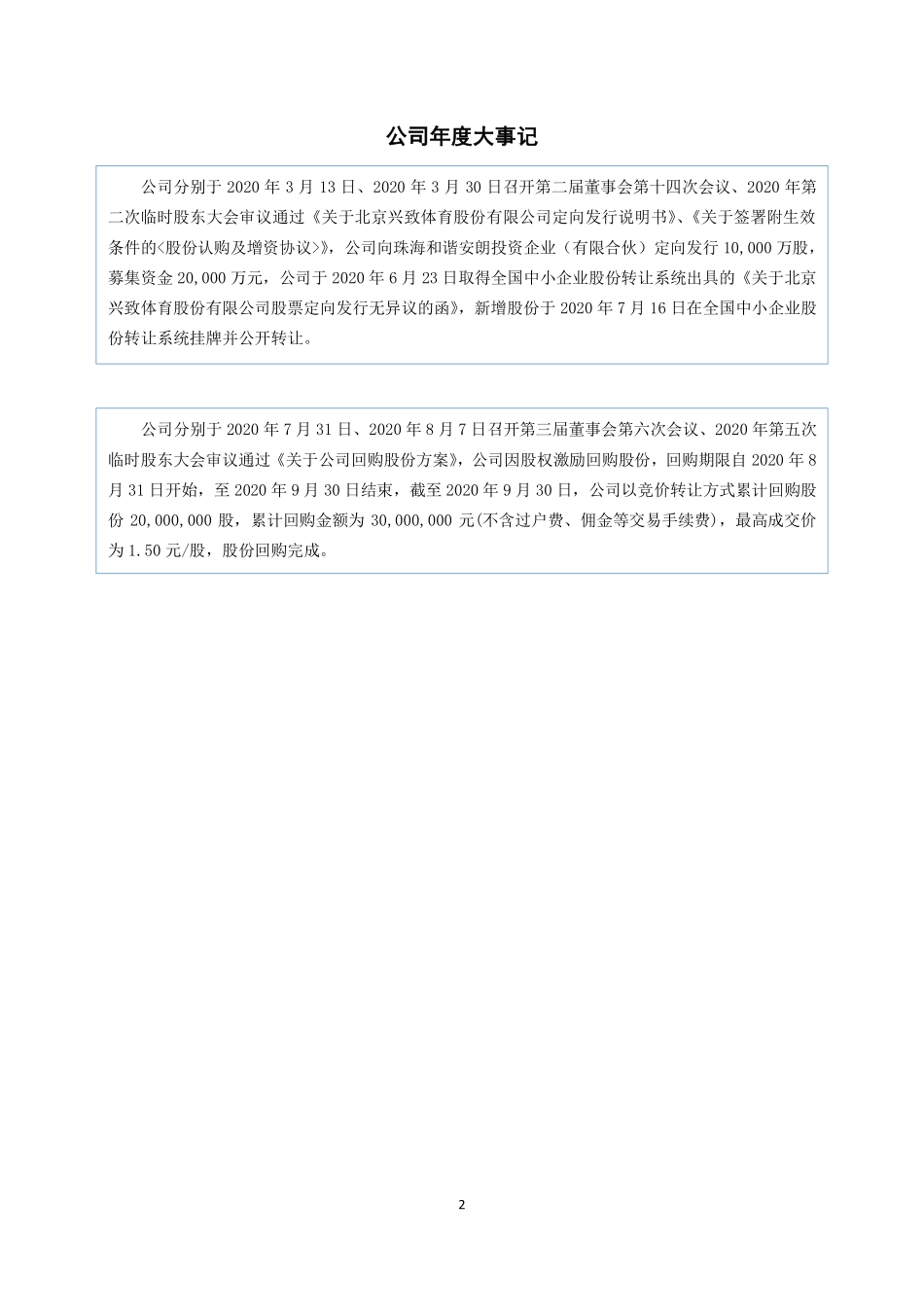 831027_2020_兴致体育_2020年年度报告_2021-04-21.pdf_第2页