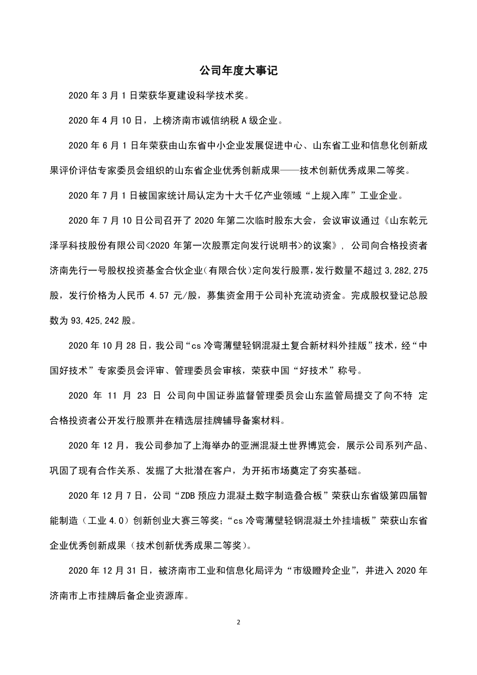 831092_2020_乾元泽孚_2020年年度报告_2021-04-29.pdf_第2页