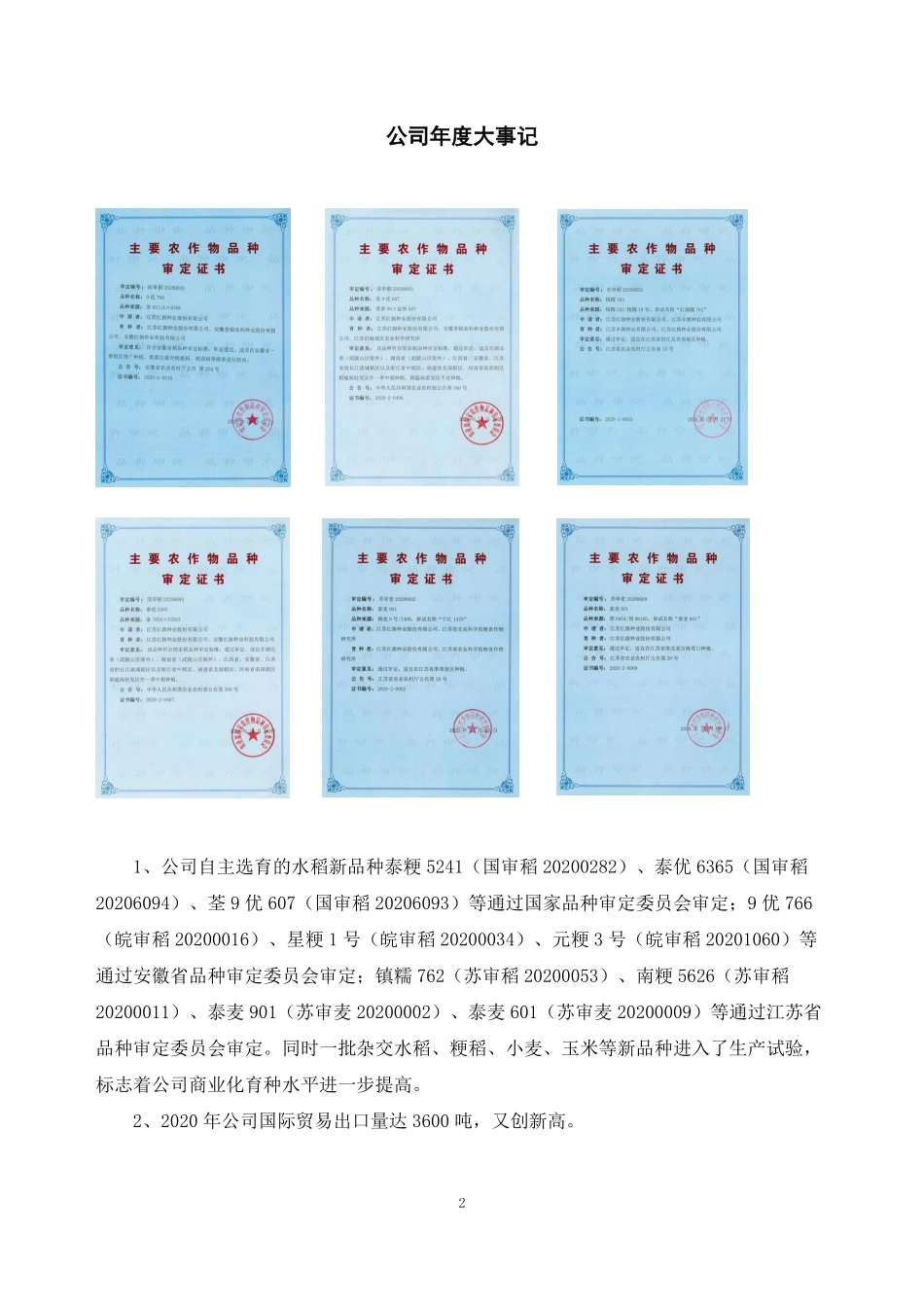 831232_2020_红旗种业_2020年年度报告_2021-04-21.pdf_第2页