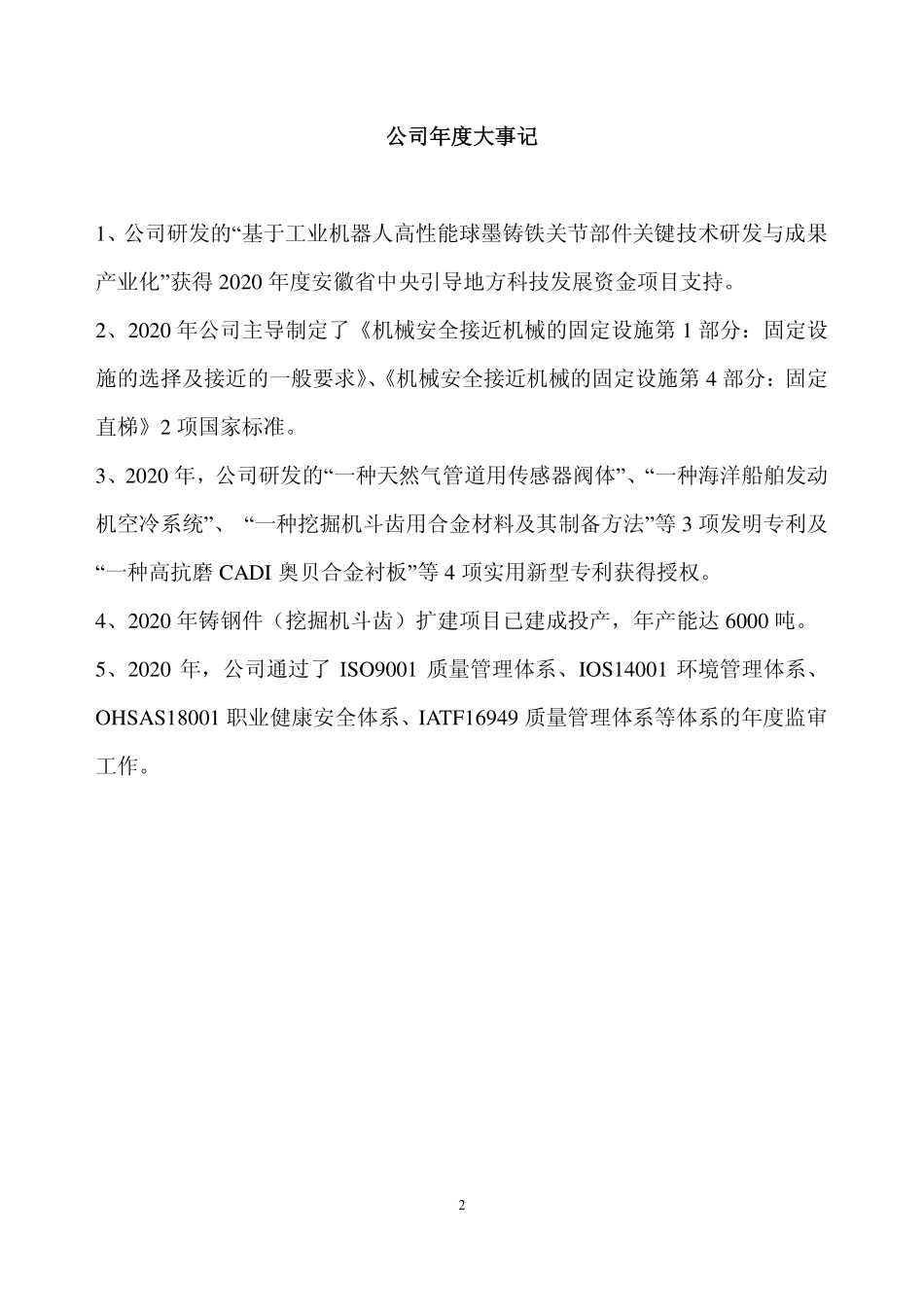 831260_2020_东方碾磨_2020年年度报告_2021-04-28.pdf_第2页