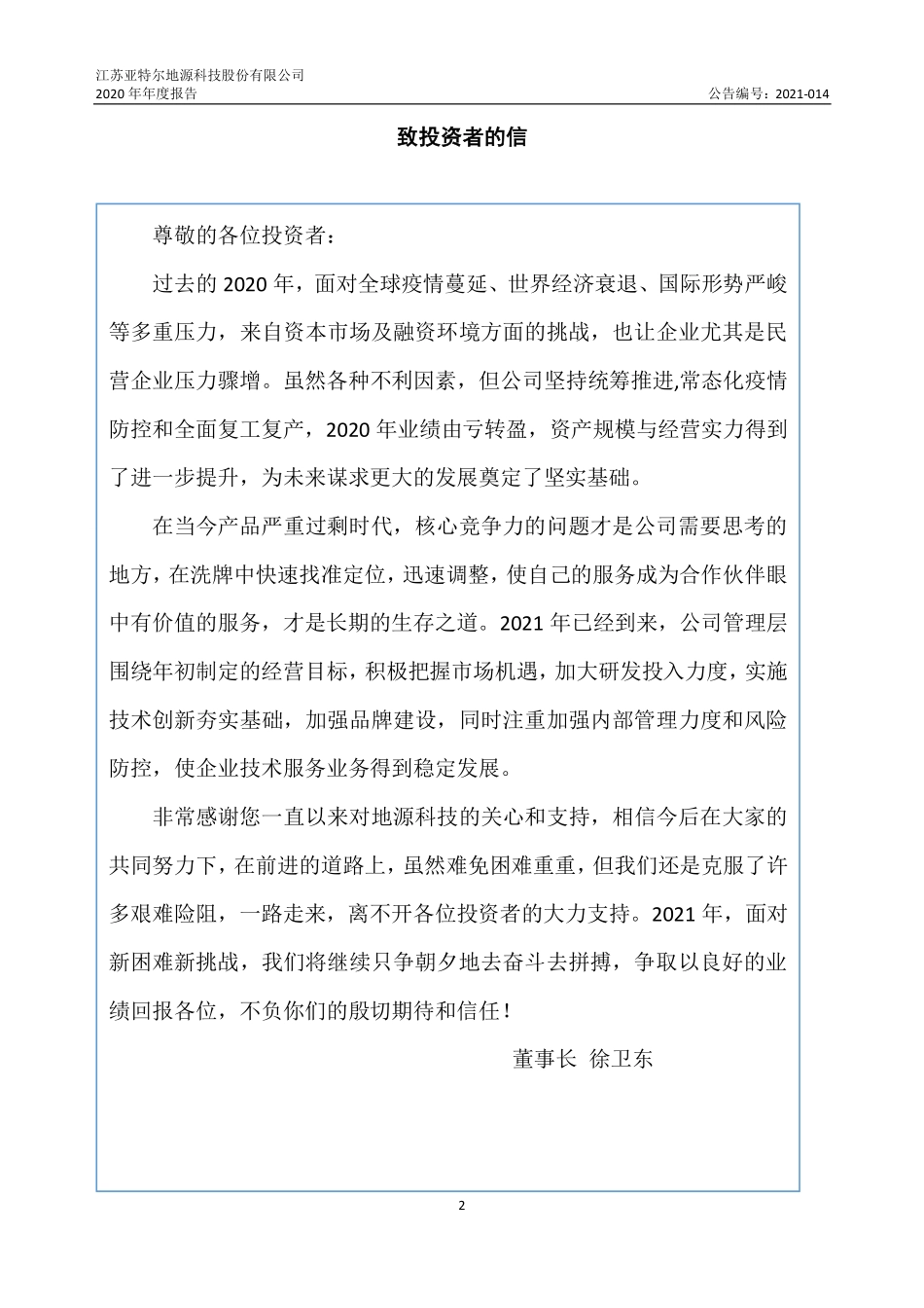 831355_2020_地源科技_2020年年度报告_2021-04-27.pdf_第2页
