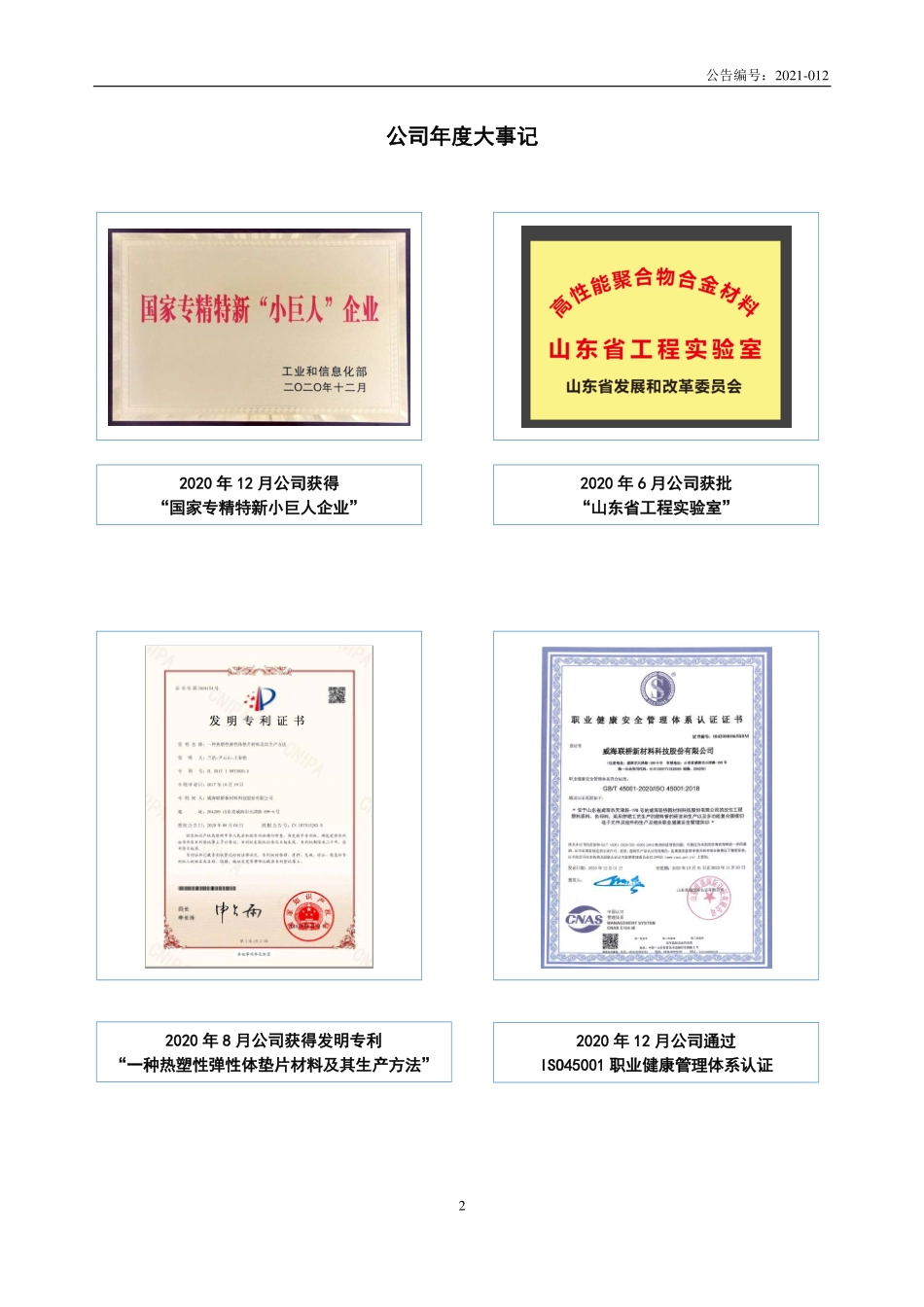 830883_2020_联桥新材_2020年年度报告_2021-03-30.pdf_第2页