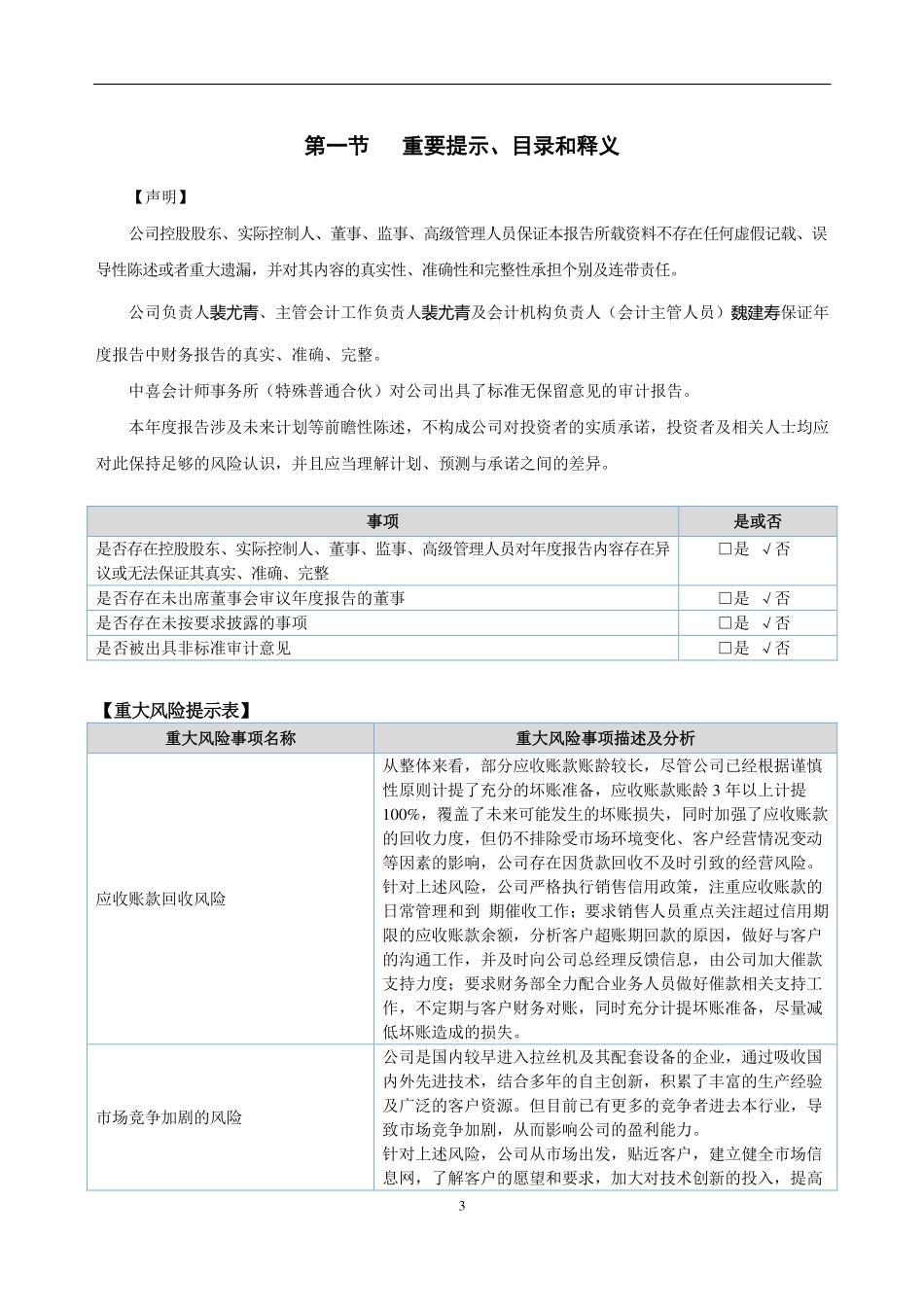 831285_2020_常欣科技_2020年年度报告_2021-04-25.pdf_第3页