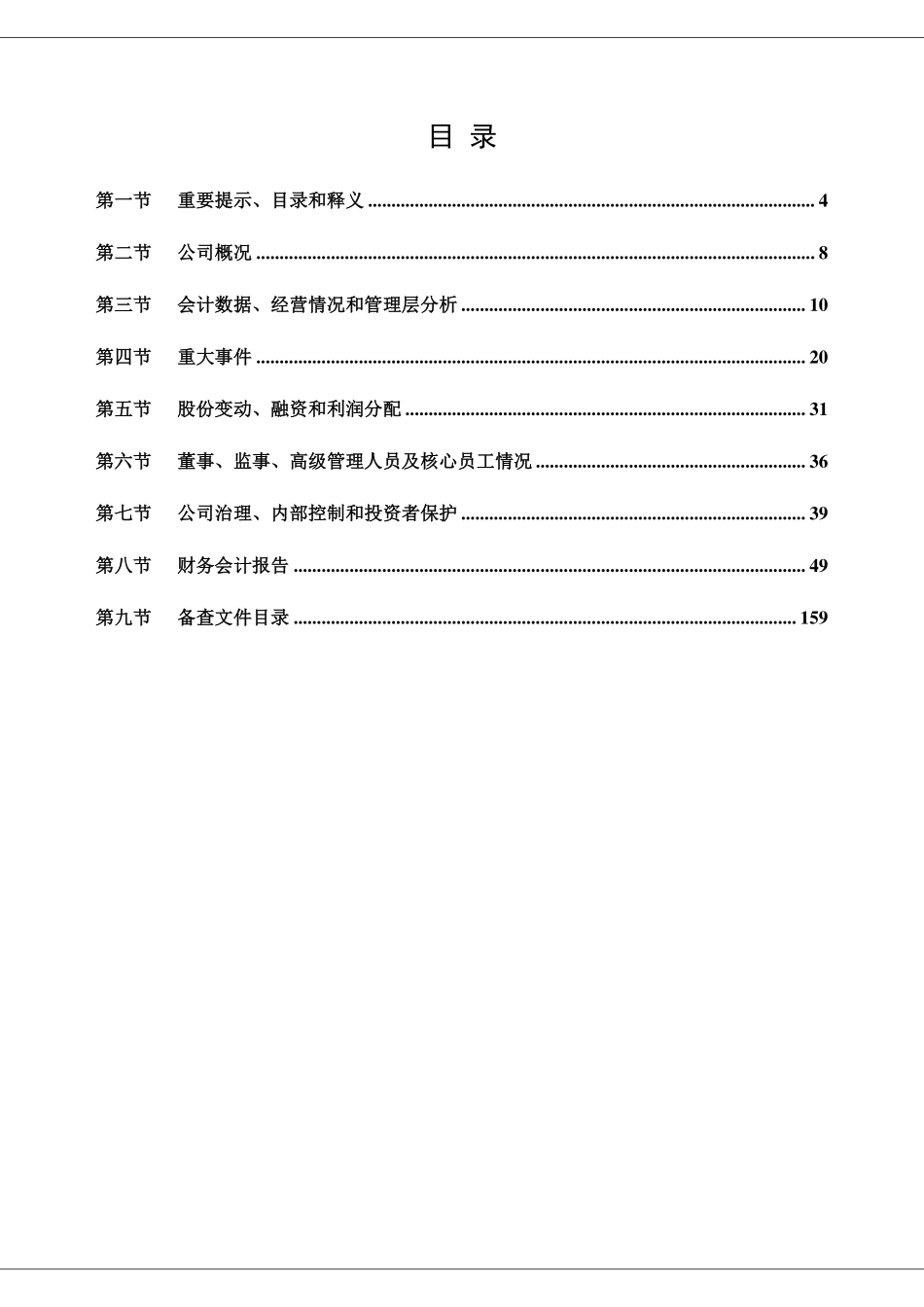 830792_2020_创新科技_2020年年度报告_2021-04-27.pdf_第3页