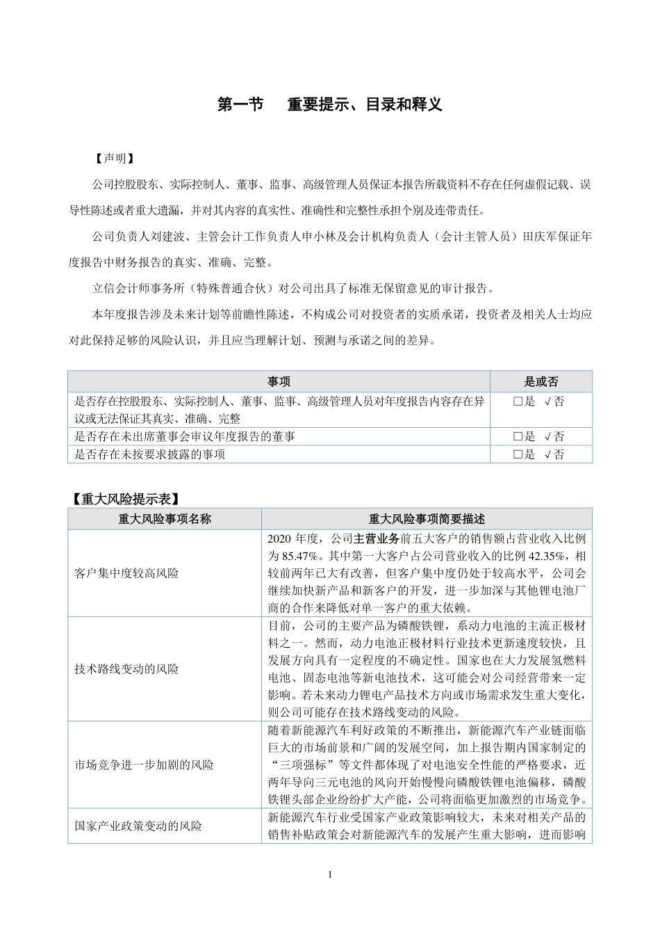830809_2020_安达科技_2020年年度报告_2022-08-22.pdf_第3页