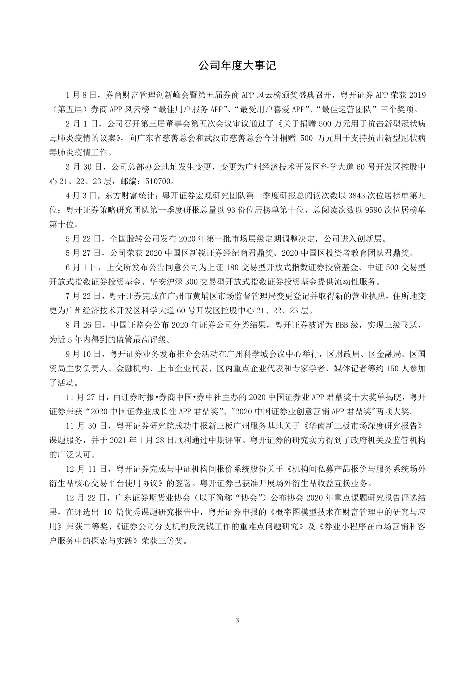 830899_2020_粤开证券_2020年年度报告_2021-04-15.pdf_第3页