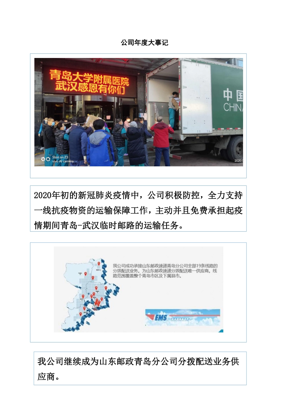 830930_2020_天行健_2020年年度报告_2021-04-26.pdf_第2页