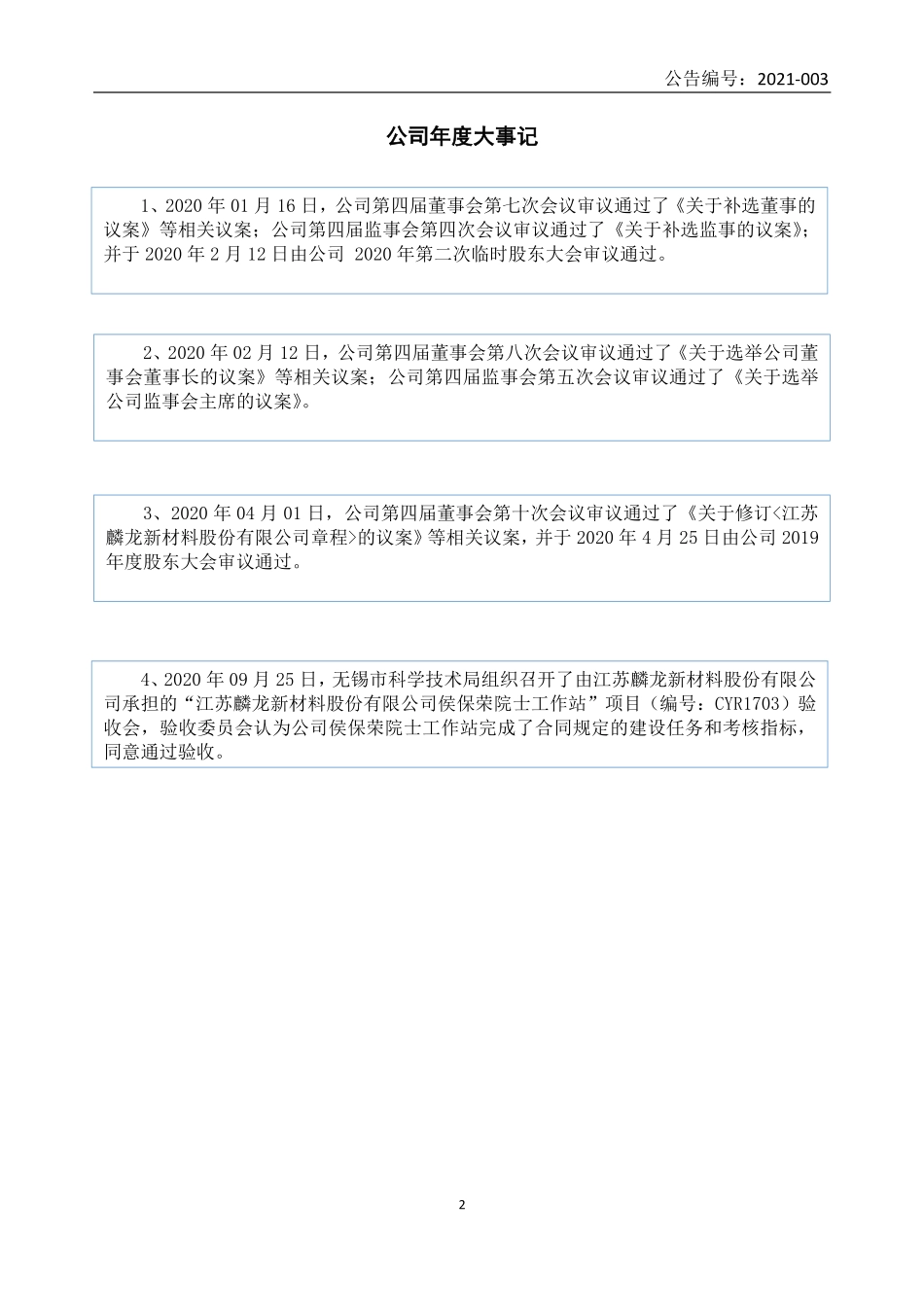 830945_2020_麟龙新材_2020年年度报告_2021-04-22.pdf_第2页