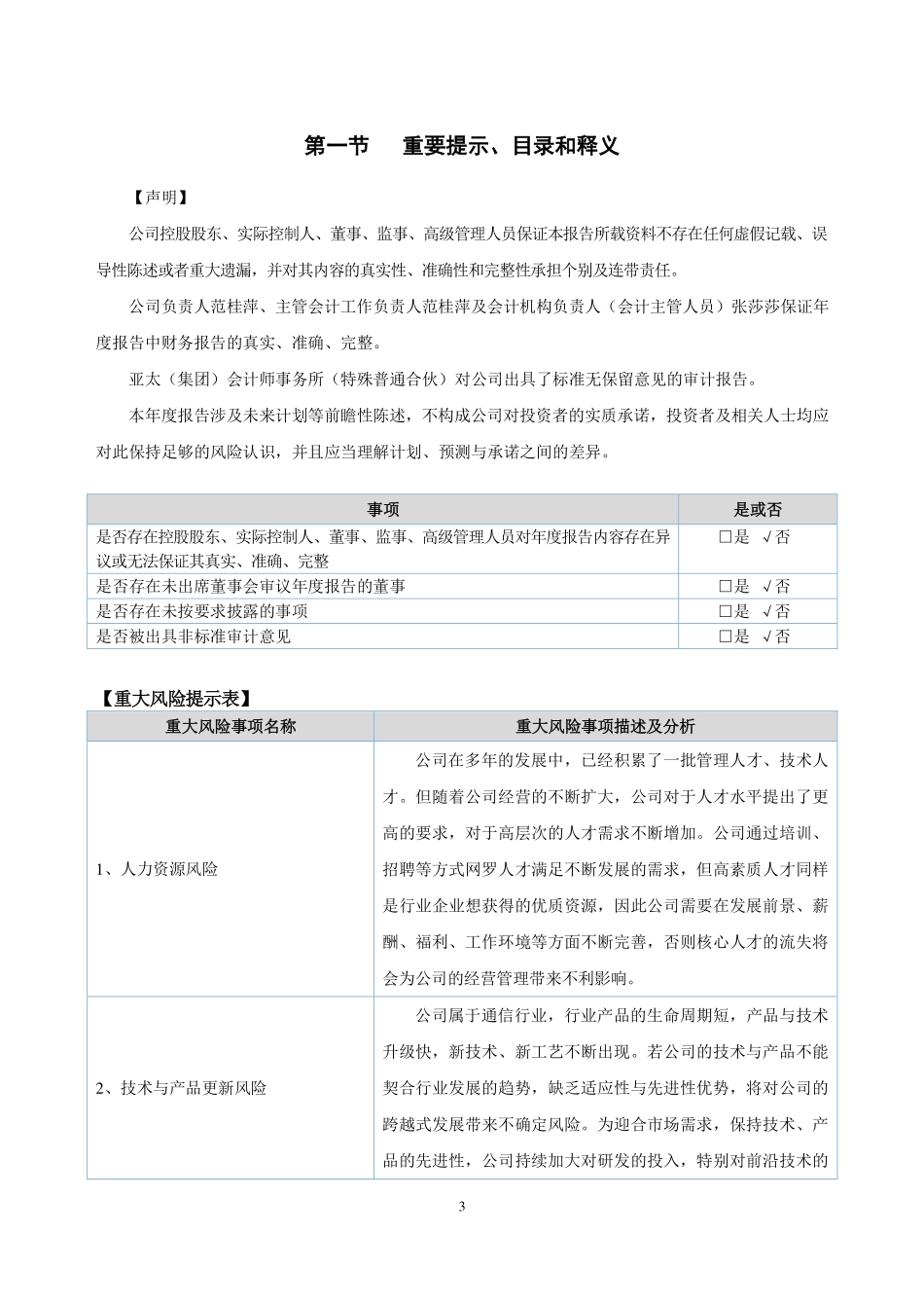 831022_2020_三和视讯_2020年年度报告_2021-04-14.pdf_第3页
