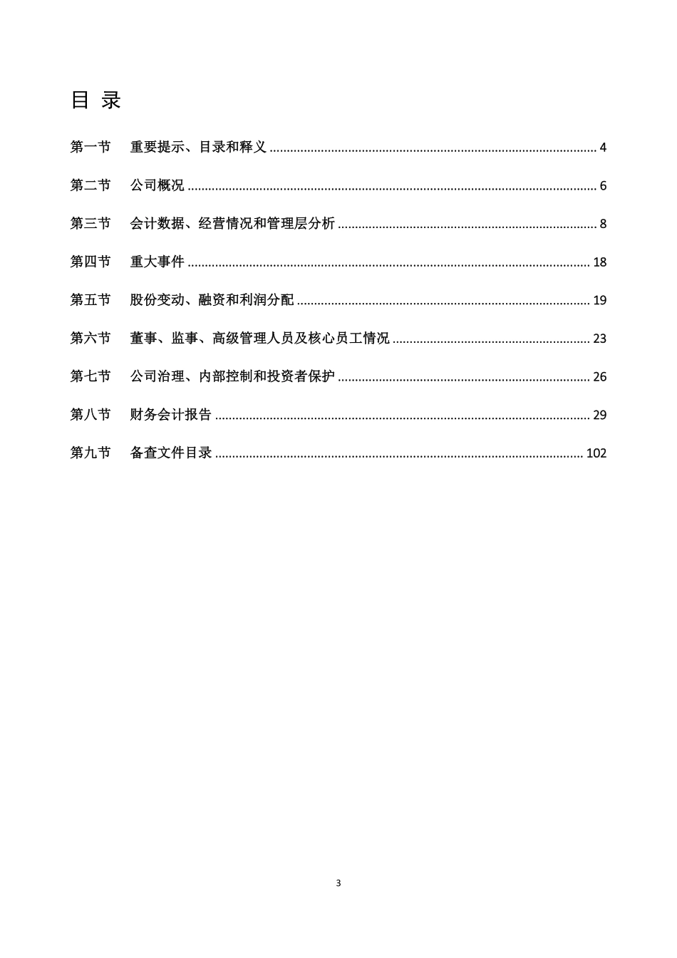 831119_2020_蓝钻生物_2020年年度报告_2021-04-15.pdf_第3页
