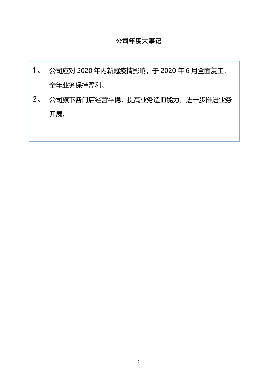 831156_2020_浩祯股份_2020年年度报告_2021-04-26.pdf_第2页