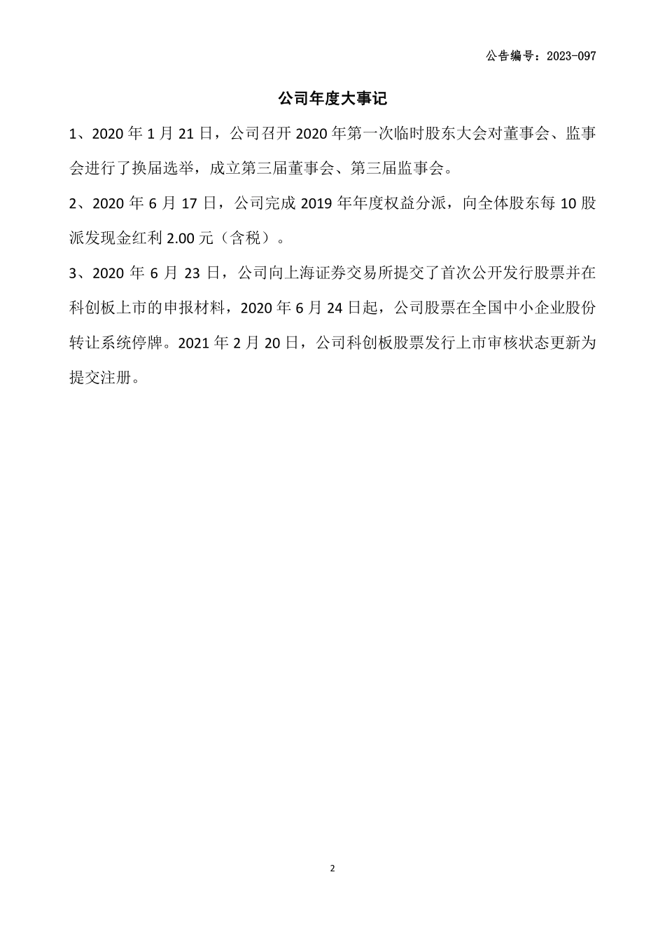 831187_2020_创尔生物_2020年年度报告_2023-11-19.pdf_第2页