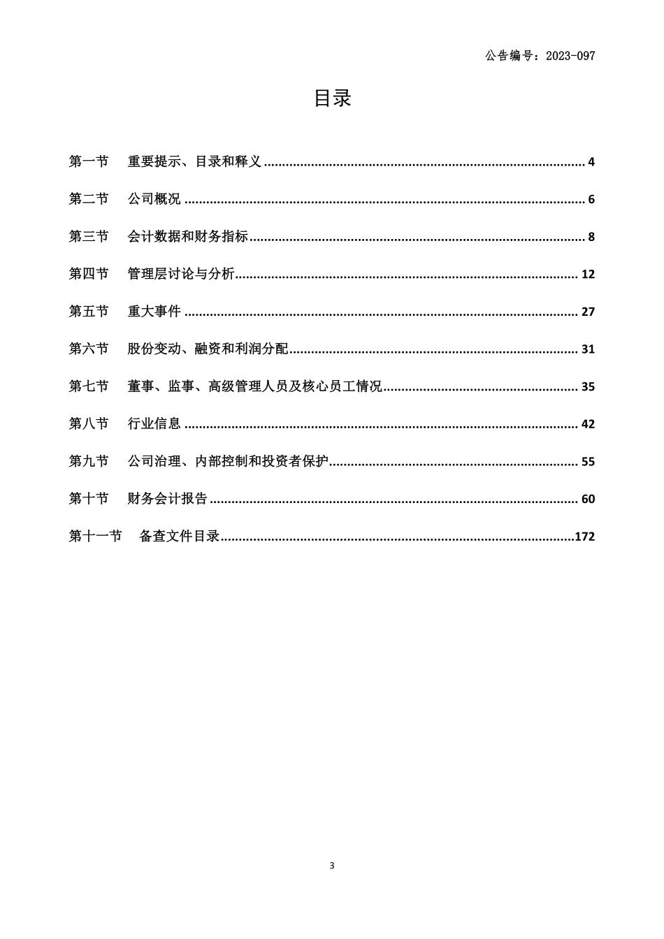 831187_2020_创尔生物_2020年年度报告_2023-11-19.pdf_第3页