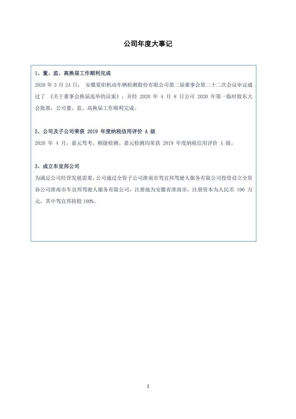 831228_2020_夏阳检测_2020年年度报告_2021-04-15.pdf_第2页