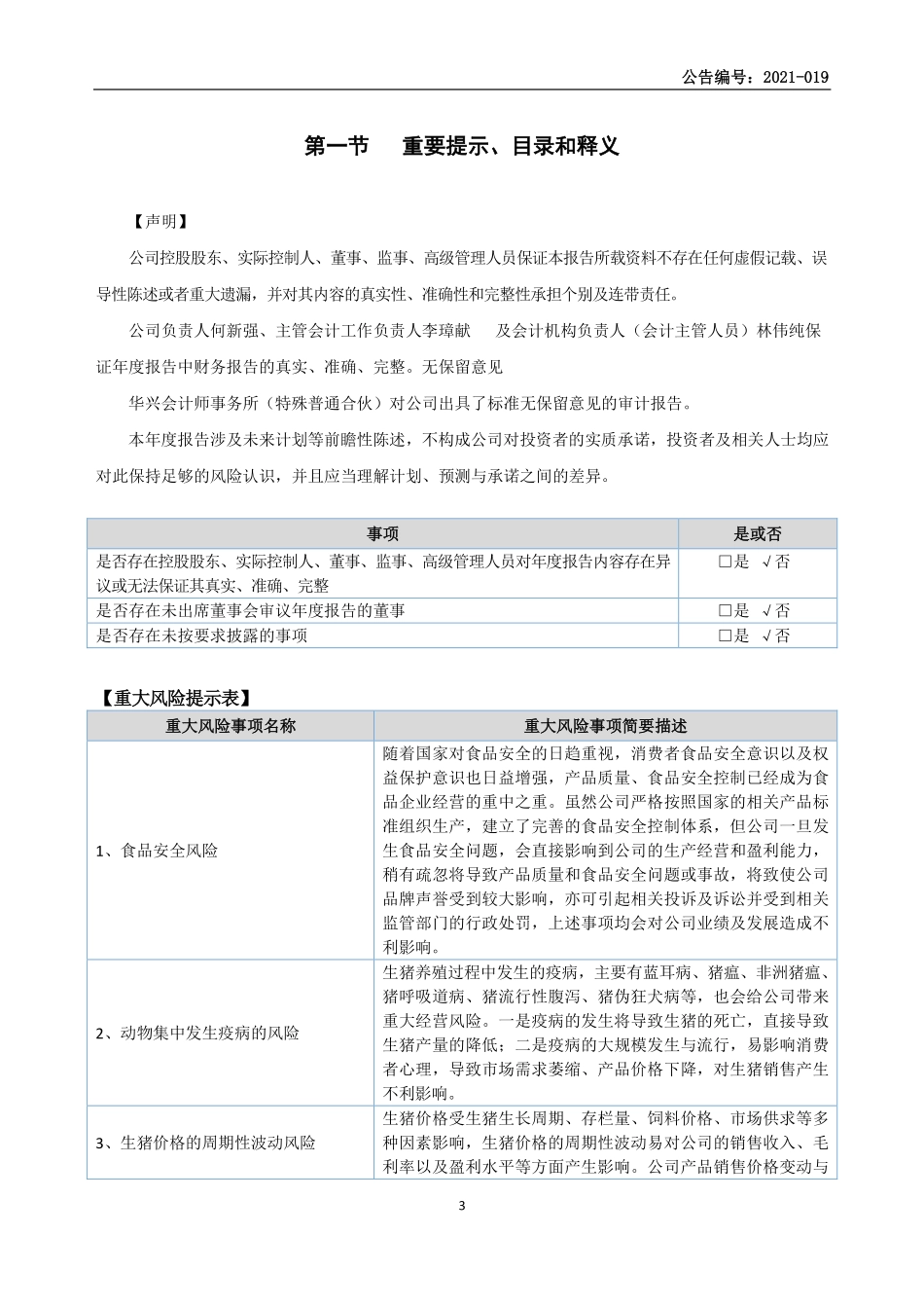 831253_2020_东进农牧_2020年年度报告_2021-04-20.pdf_第3页