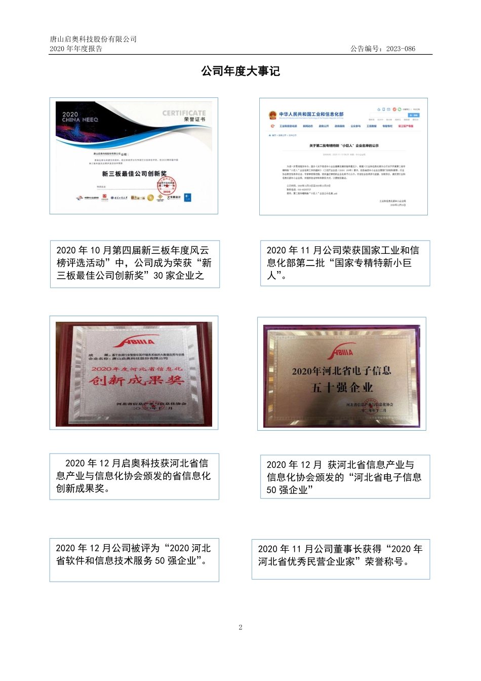 831287_2020_启奥科技_2020年年度报告_2023-05-29.pdf_第2页