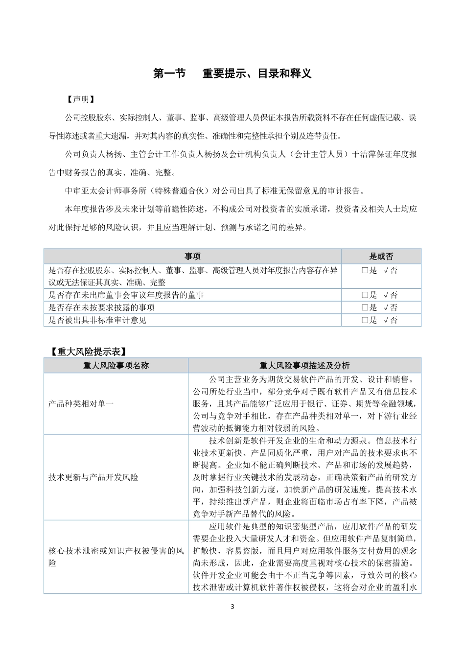 831318_2020_信易科技_2020年年度报告_2021-04-21.pdf_第3页