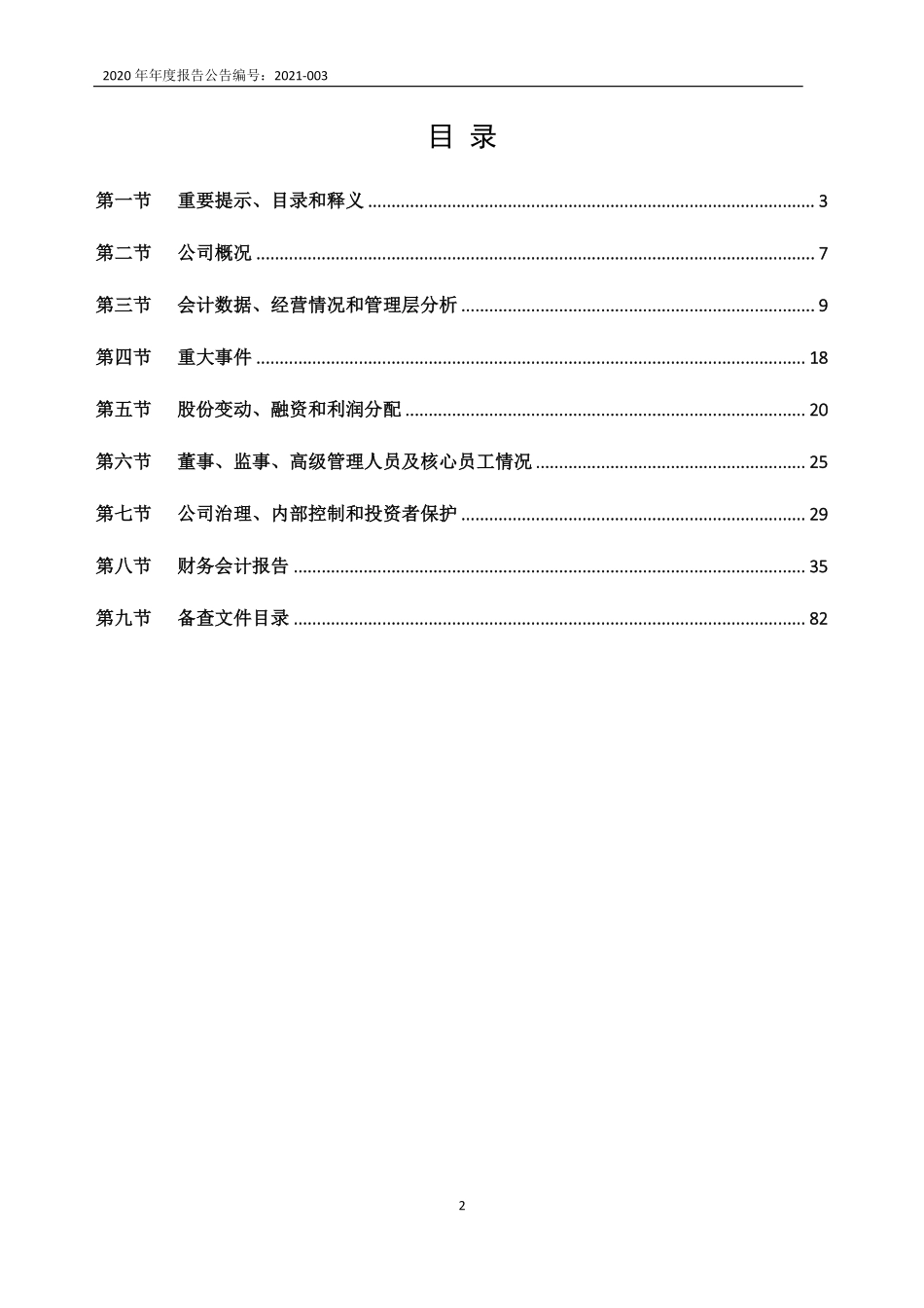 831348_2020_碧松照明_2020年年度报告_2021-04-29.pdf_第2页