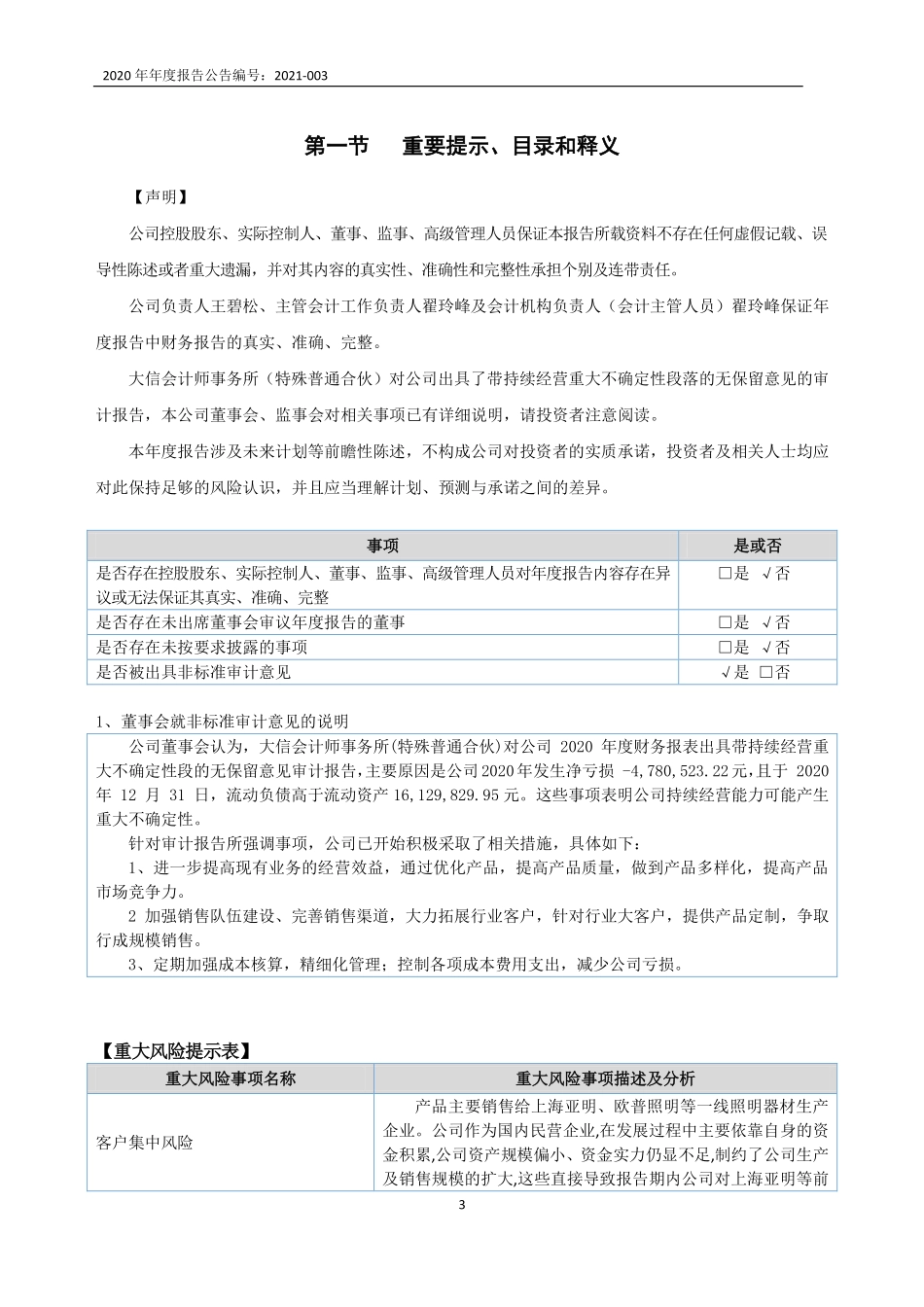 831348_2020_碧松照明_2020年年度报告_2021-04-29.pdf_第3页