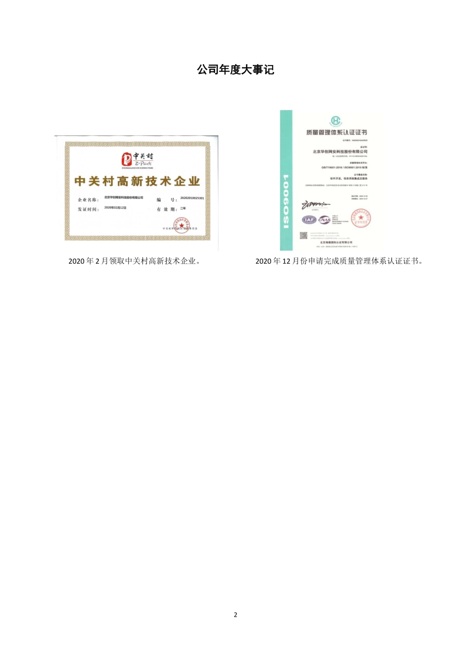 831384_2020_华创网安_2020年年度报告_2021-04-05.pdf_第2页