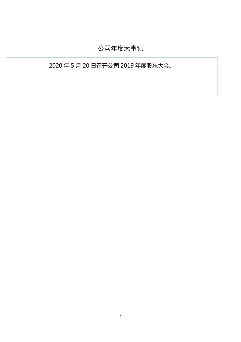 430735_2020_ST智达康_2020年年度报告_2021-04-21.pdf_第2页