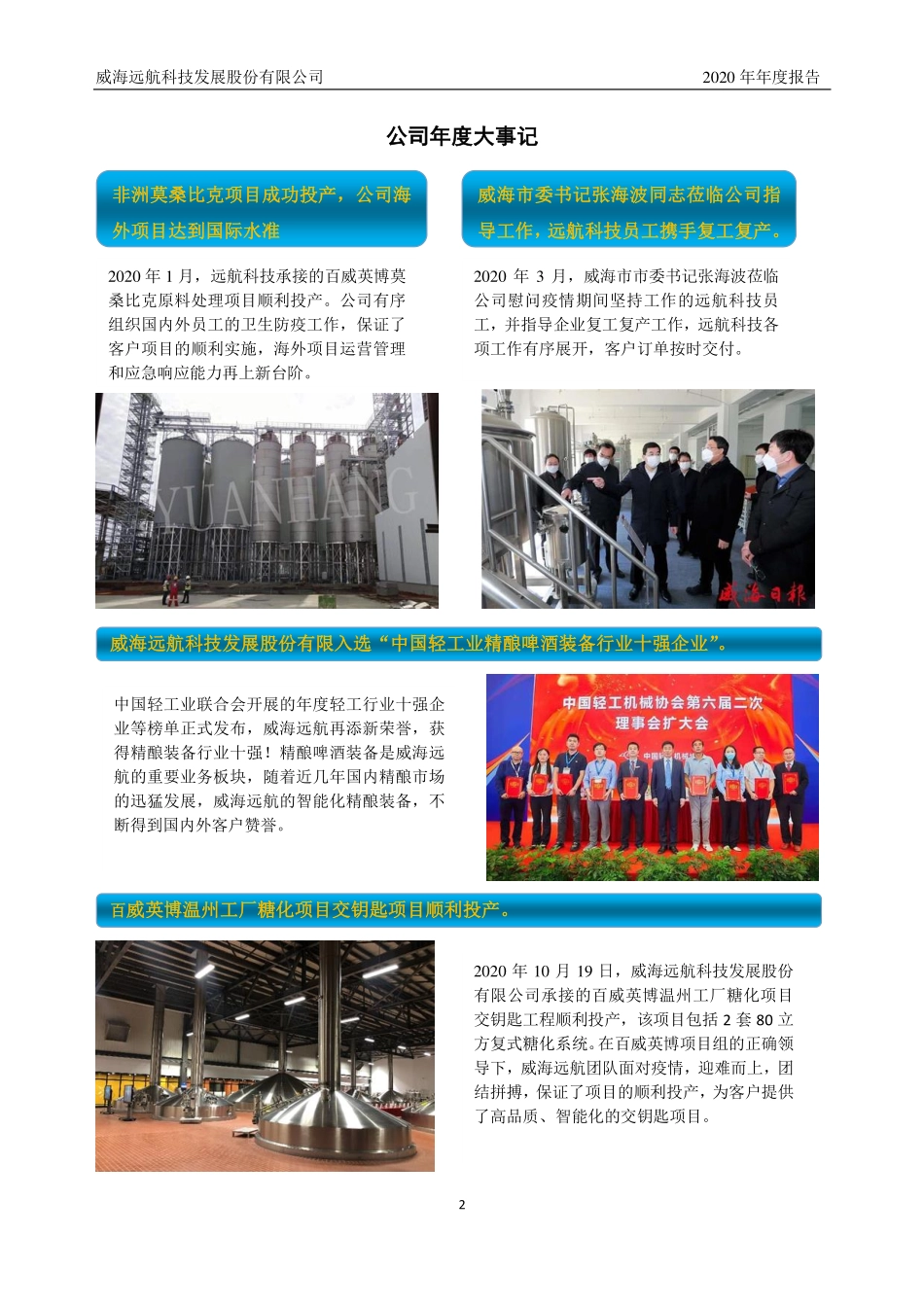 830772_2020_远航科技_2020年年度报告_2021-04-21.pdf_第2页