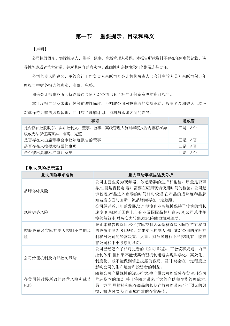 830784_2020_威尔凯_2020年年度报告_2021-04-01.pdf_第3页